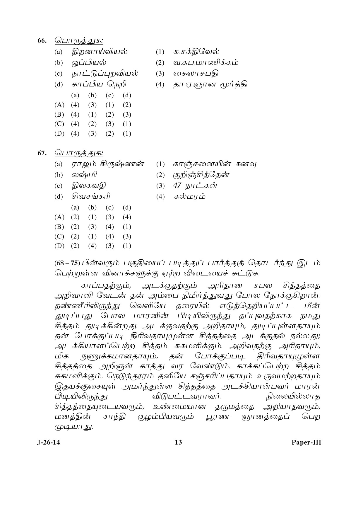 UGC NET Tamil Question Paper III June 2014 13