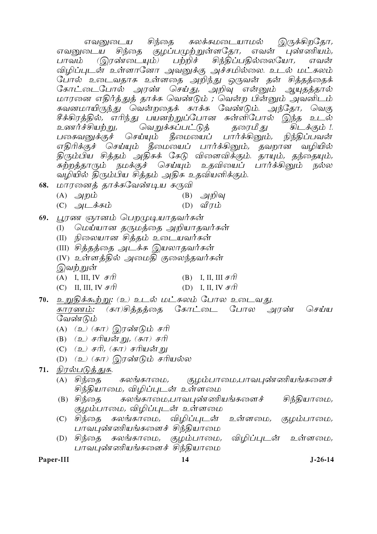 UGC NET Tamil Question Paper III June 2014 14