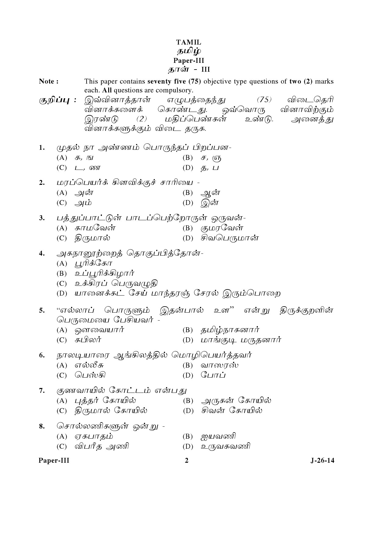 UGC NET Tamil Question Paper III June 2014 2