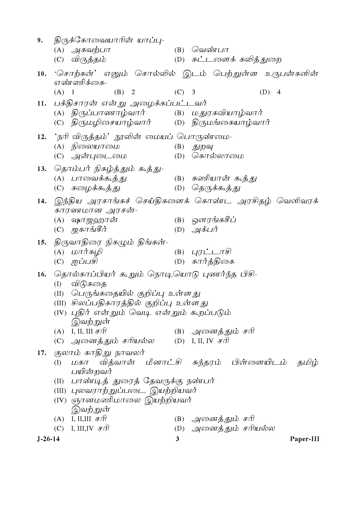 UGC NET Tamil Question Paper III June 2014 3