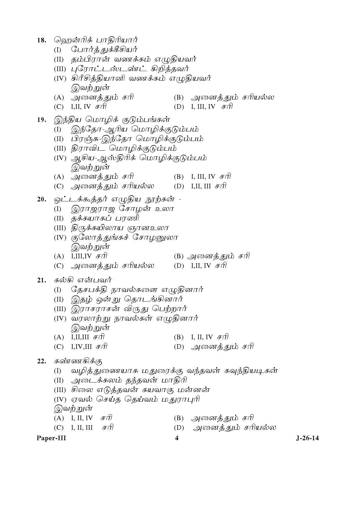 UGC NET Tamil Question Paper III June 2014 4