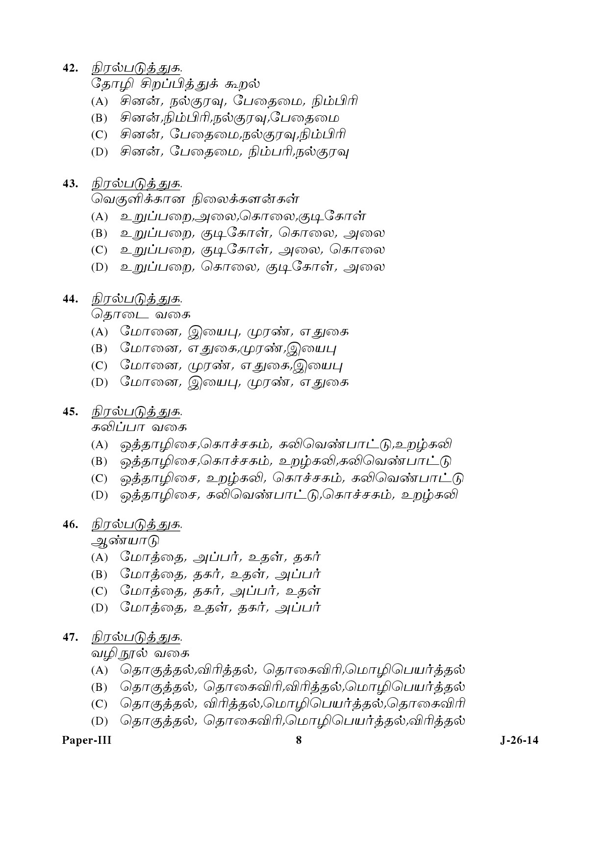 UGC NET Tamil Question Paper III June 2014 8