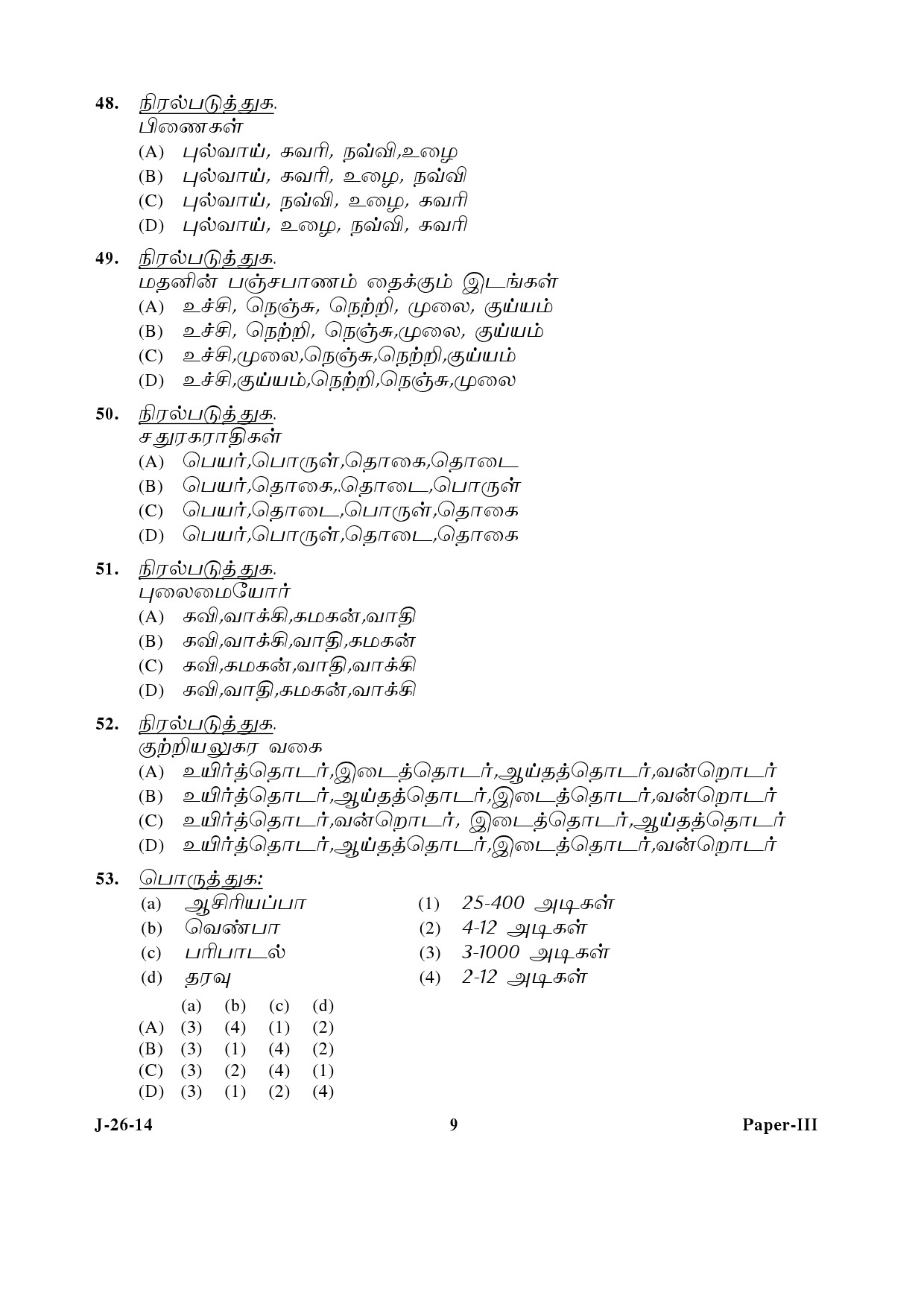 UGC NET Tamil Question Paper III June 2014 9