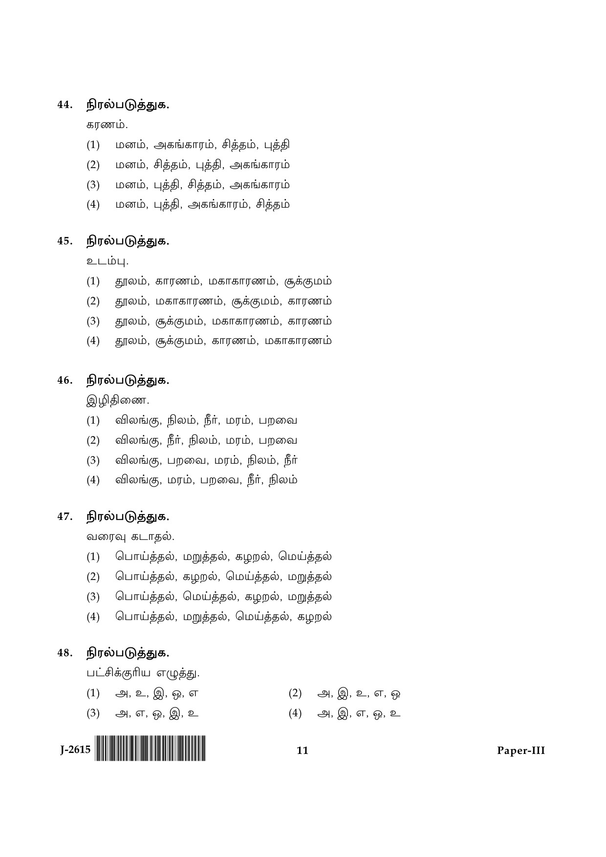 UGC NET Tamil Question Paper III June 2015 11