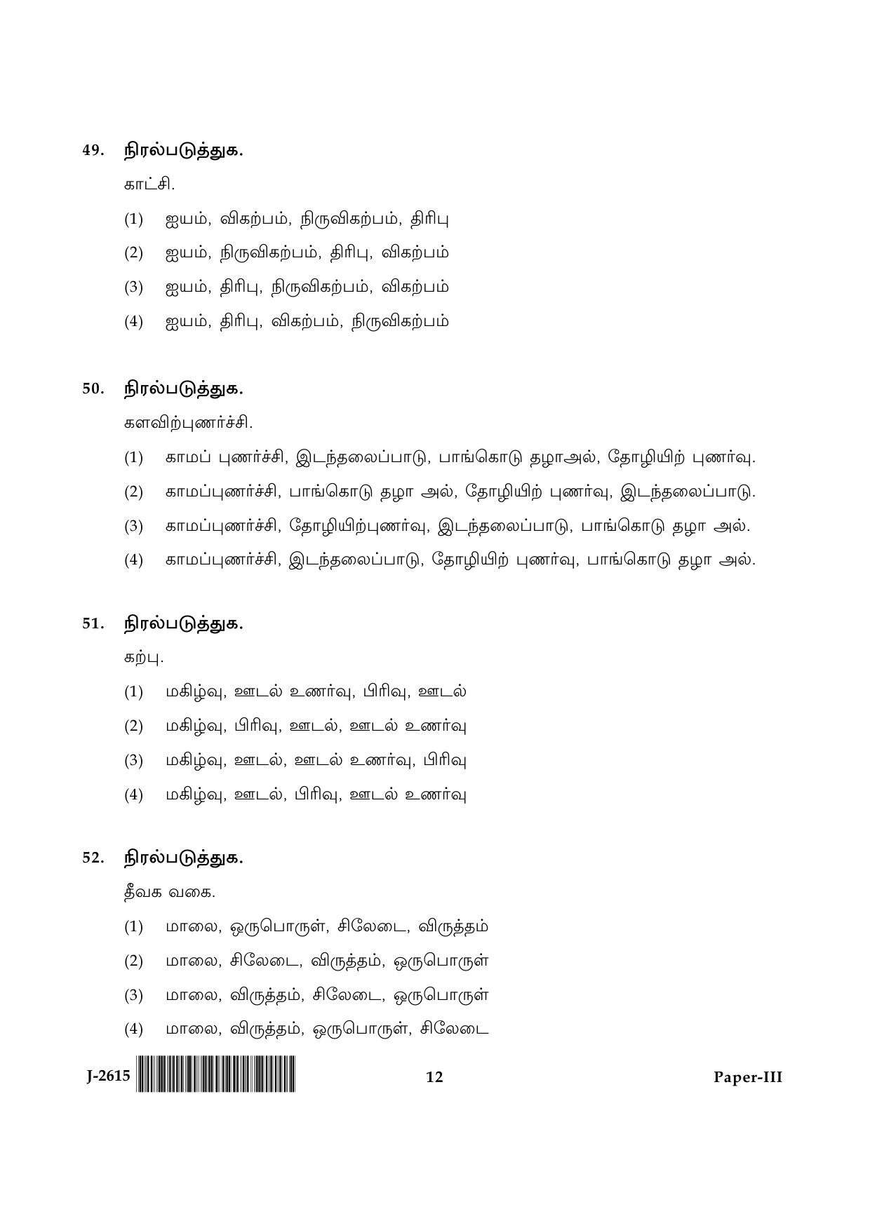 UGC NET Tamil Question Paper III June 2015 12