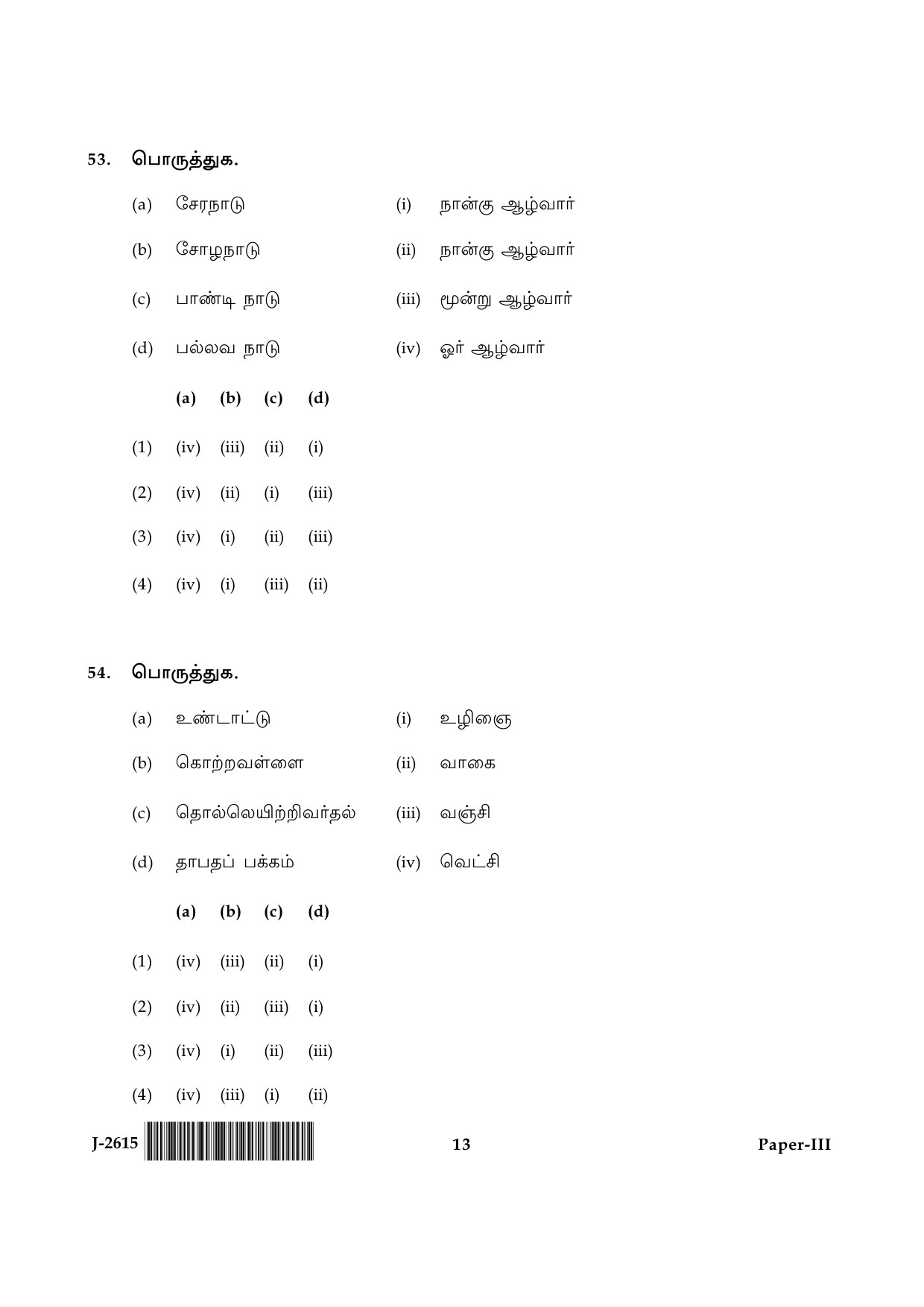 UGC NET Tamil Question Paper III June 2015 13