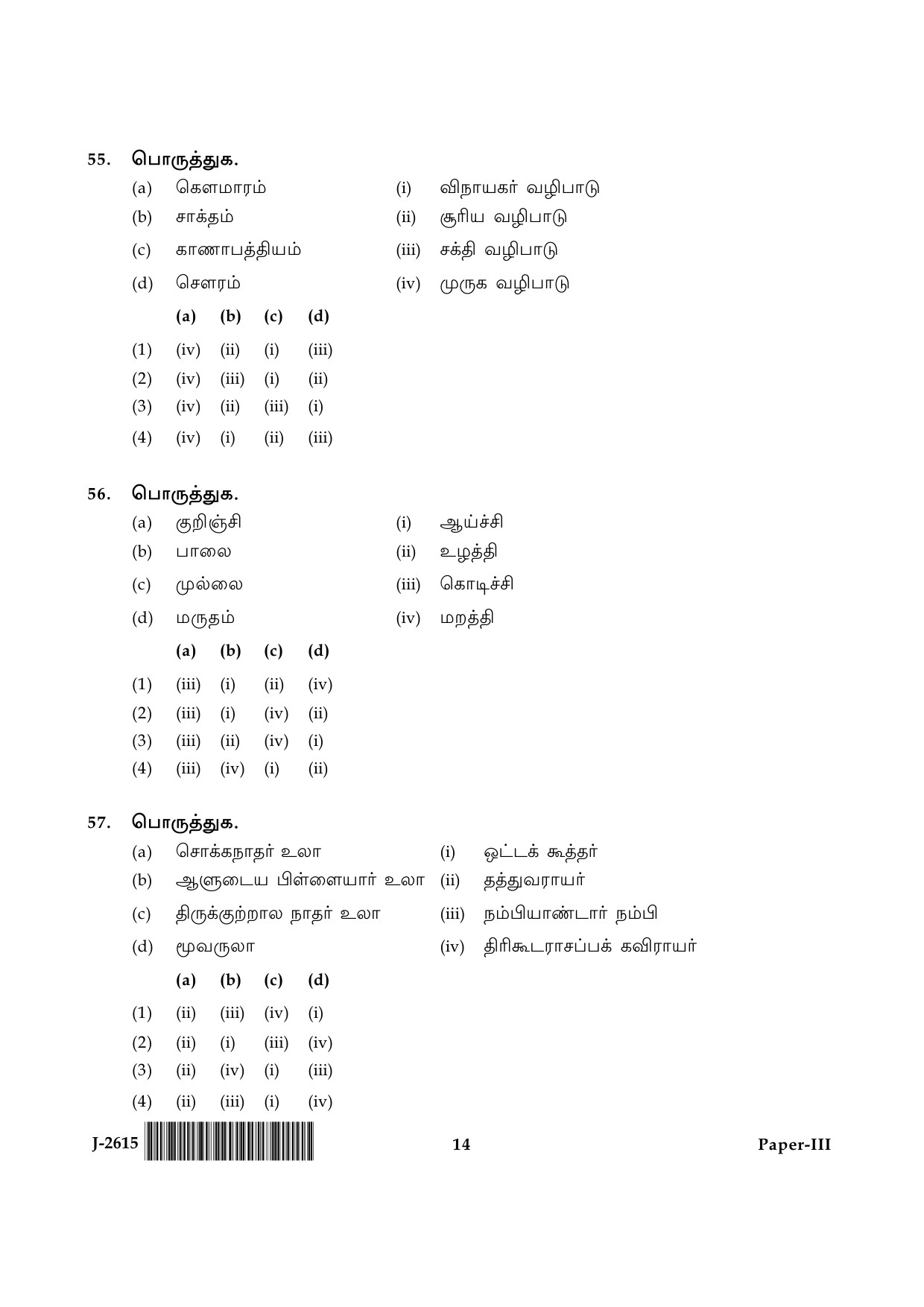 UGC NET Tamil Question Paper III June 2015 14