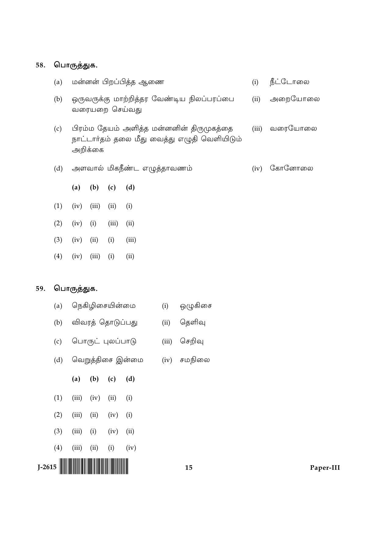 UGC NET Tamil Question Paper III June 2015 15