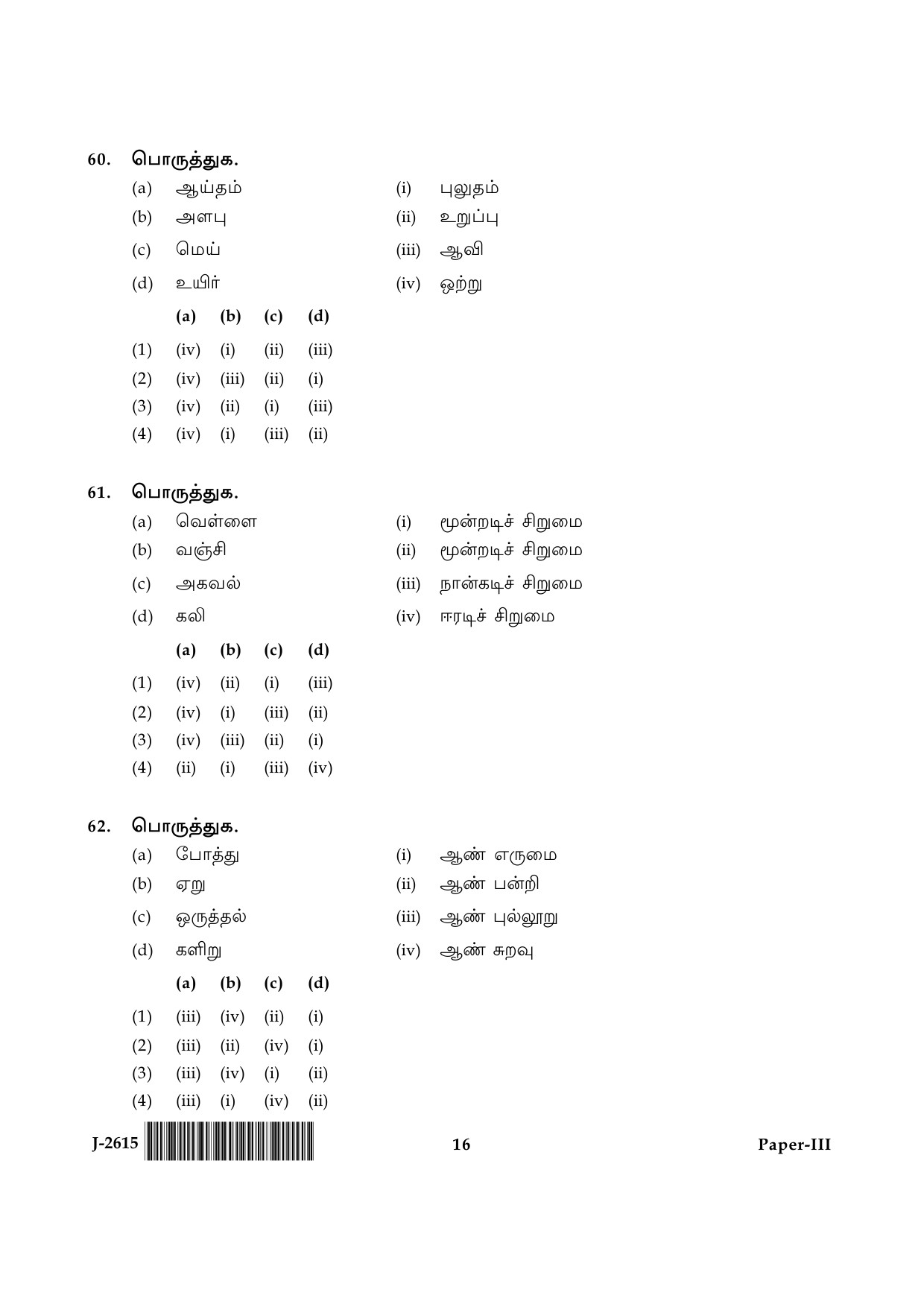 UGC NET Tamil Question Paper III June 2015 16