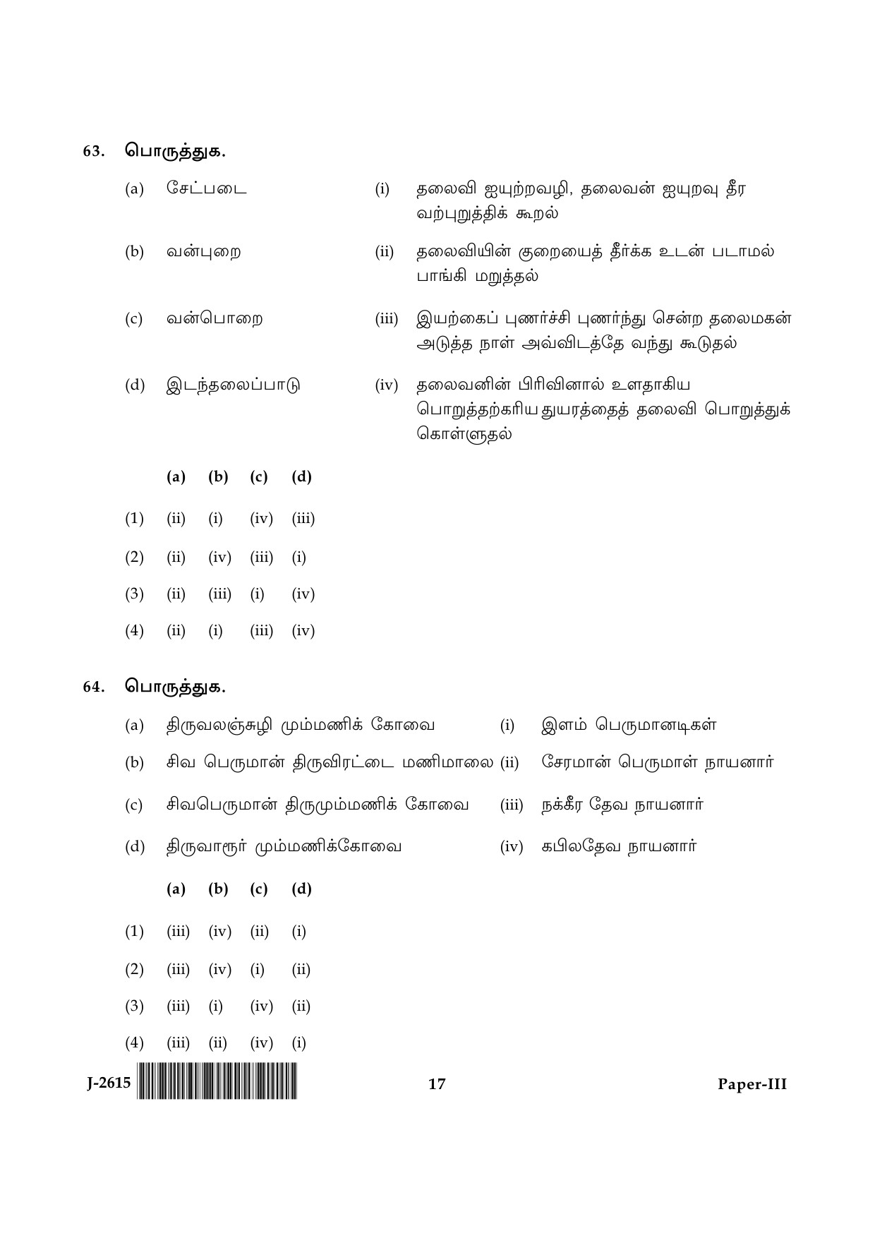 UGC NET Tamil Question Paper III June 2015 17