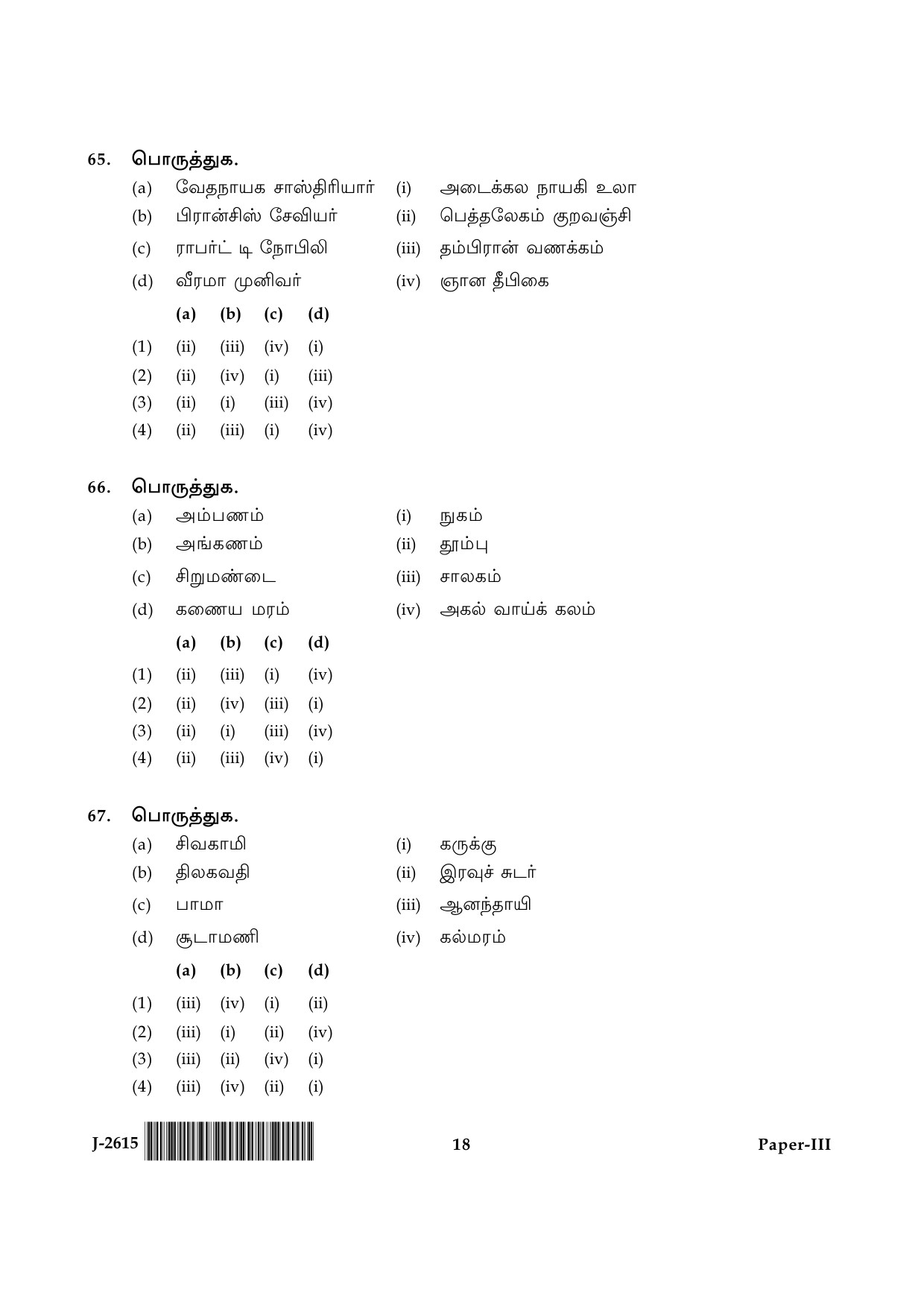 UGC NET Tamil Question Paper III June 2015 18