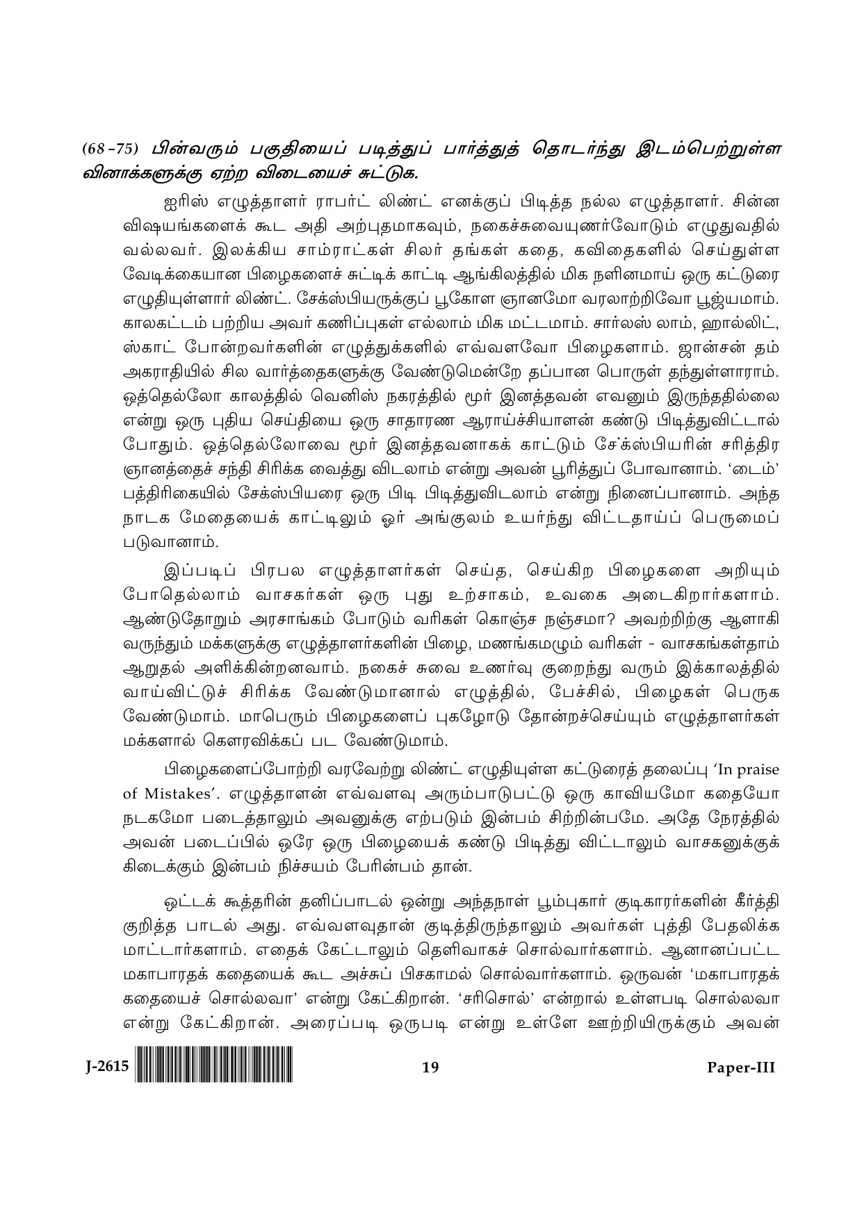 UGC NET Tamil Question Paper III June 2015 19