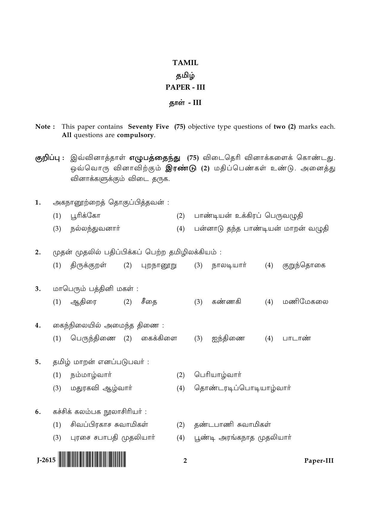 UGC NET Tamil Question Paper III June 2015 2