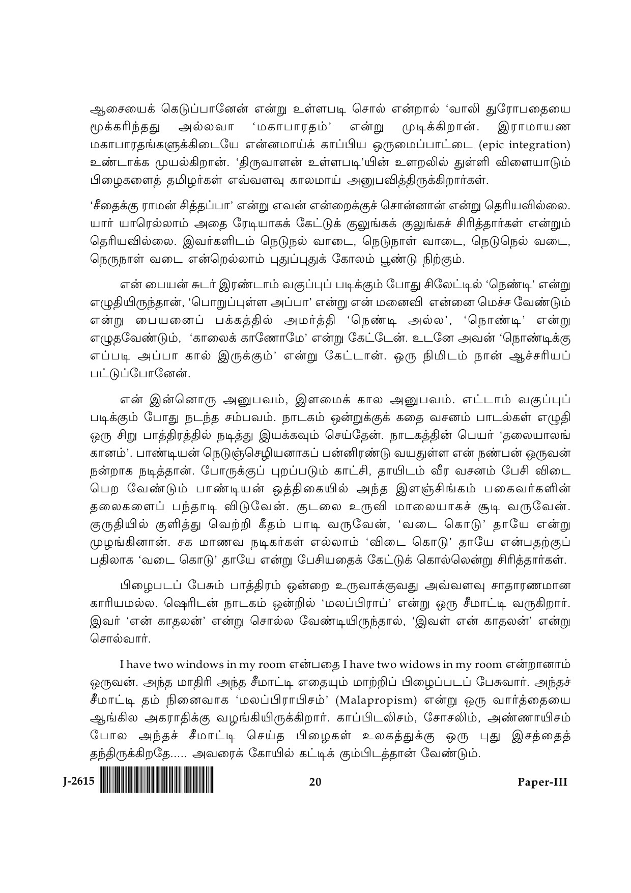 UGC NET Tamil Question Paper III June 2015 20