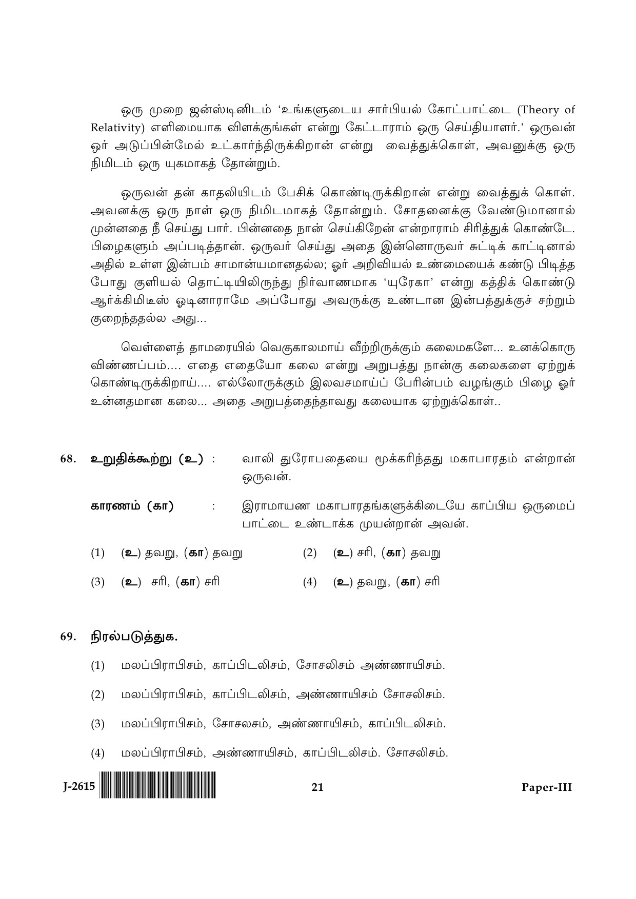 UGC NET Tamil Question Paper III June 2015 21