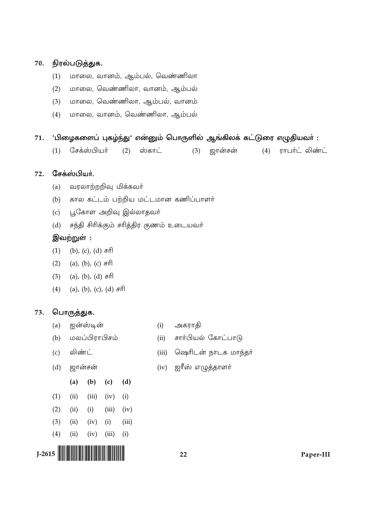 UGC NET Tamil Question Paper III June 2015 22