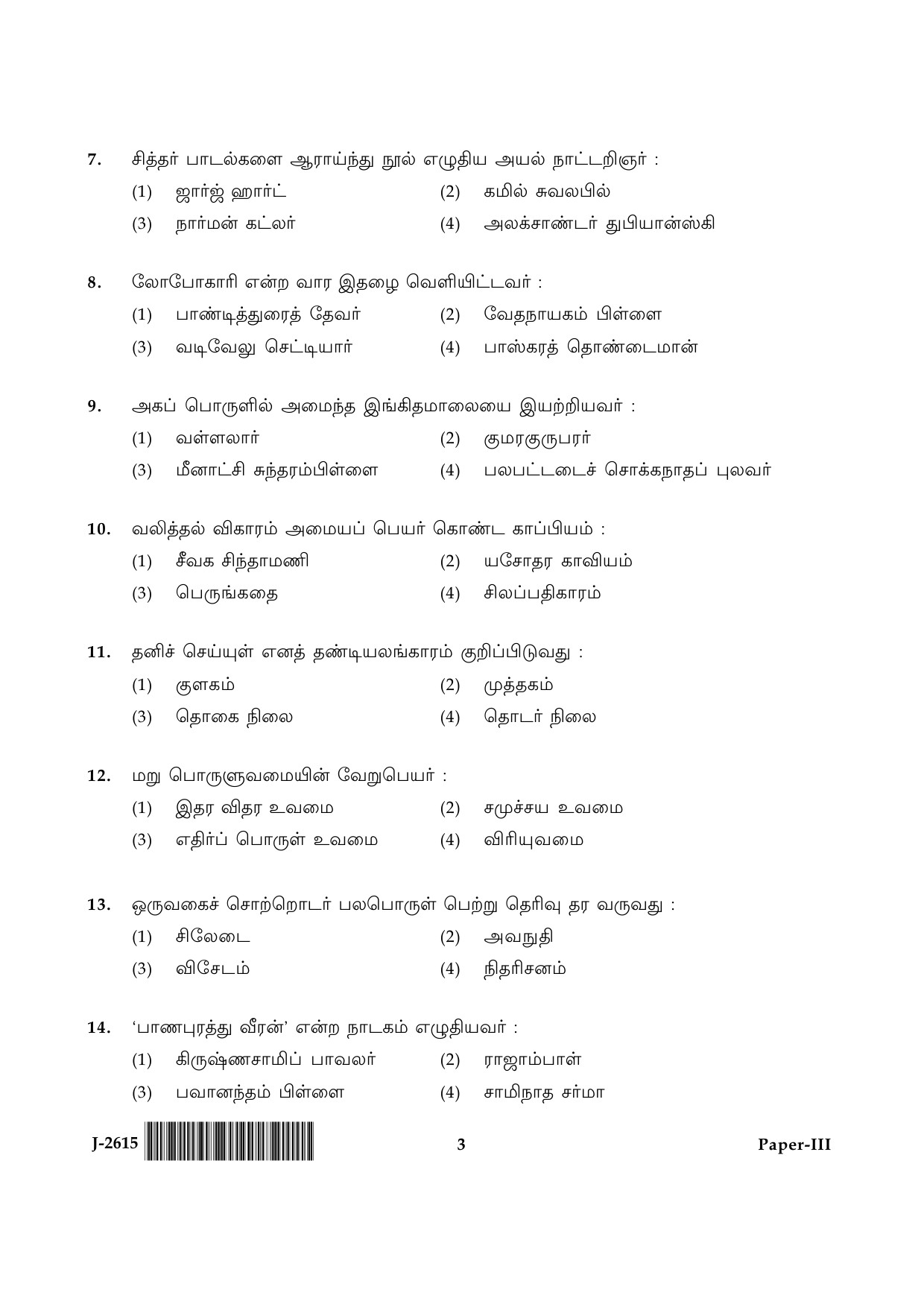 UGC NET Tamil Question Paper III June 2015 3