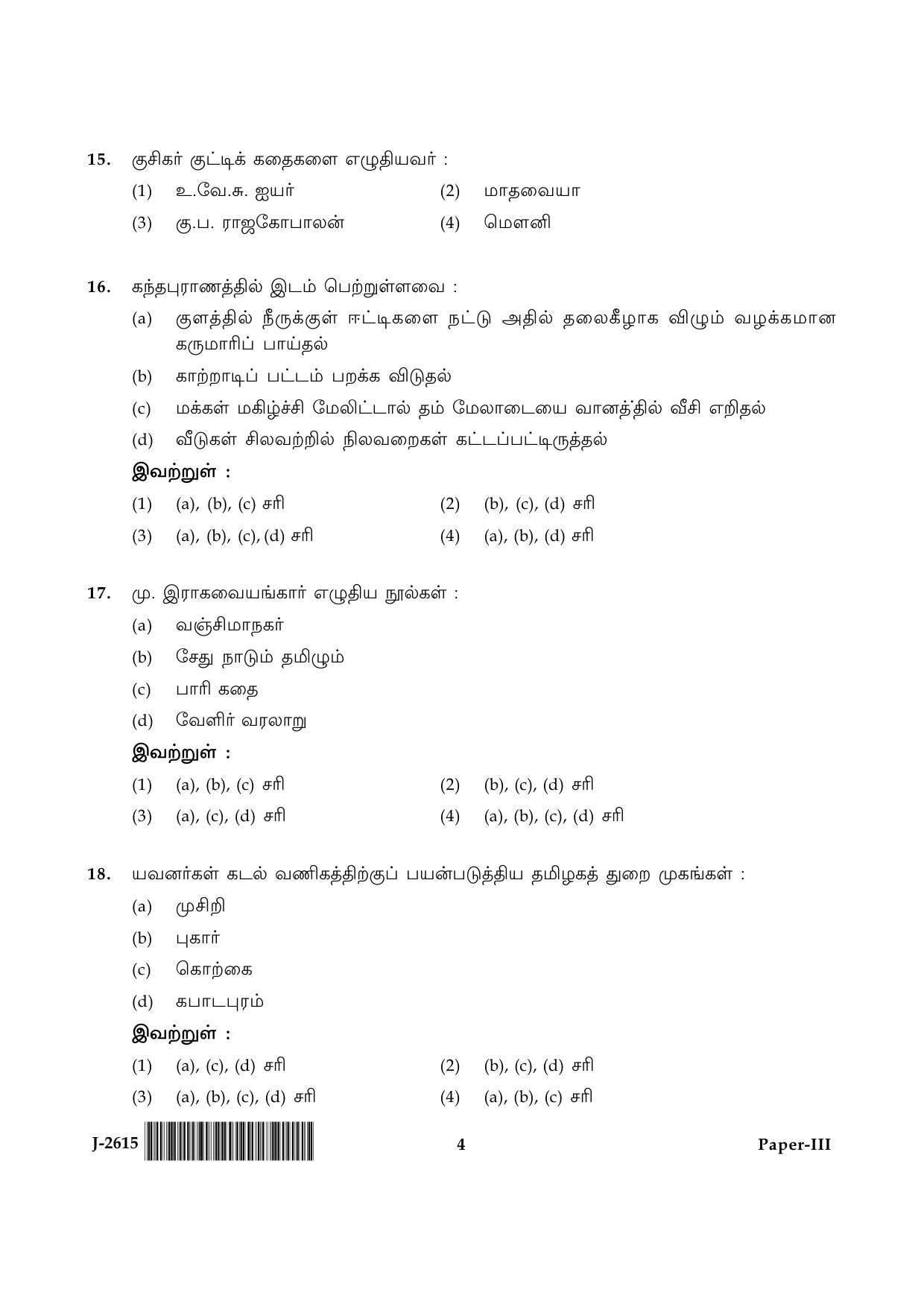 UGC NET Tamil Question Paper III June 2015 4