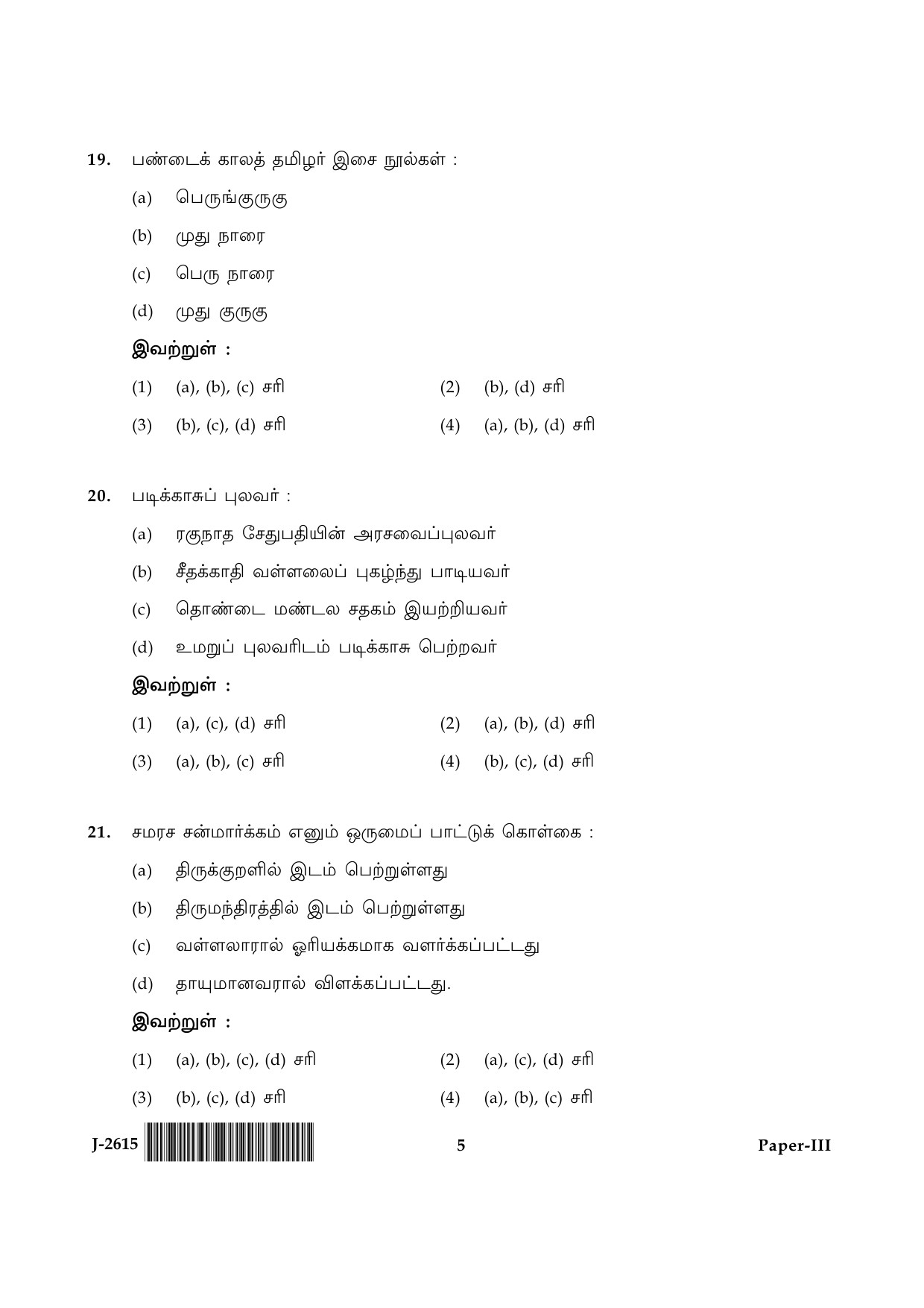 UGC NET Tamil Question Paper III June 2015 5