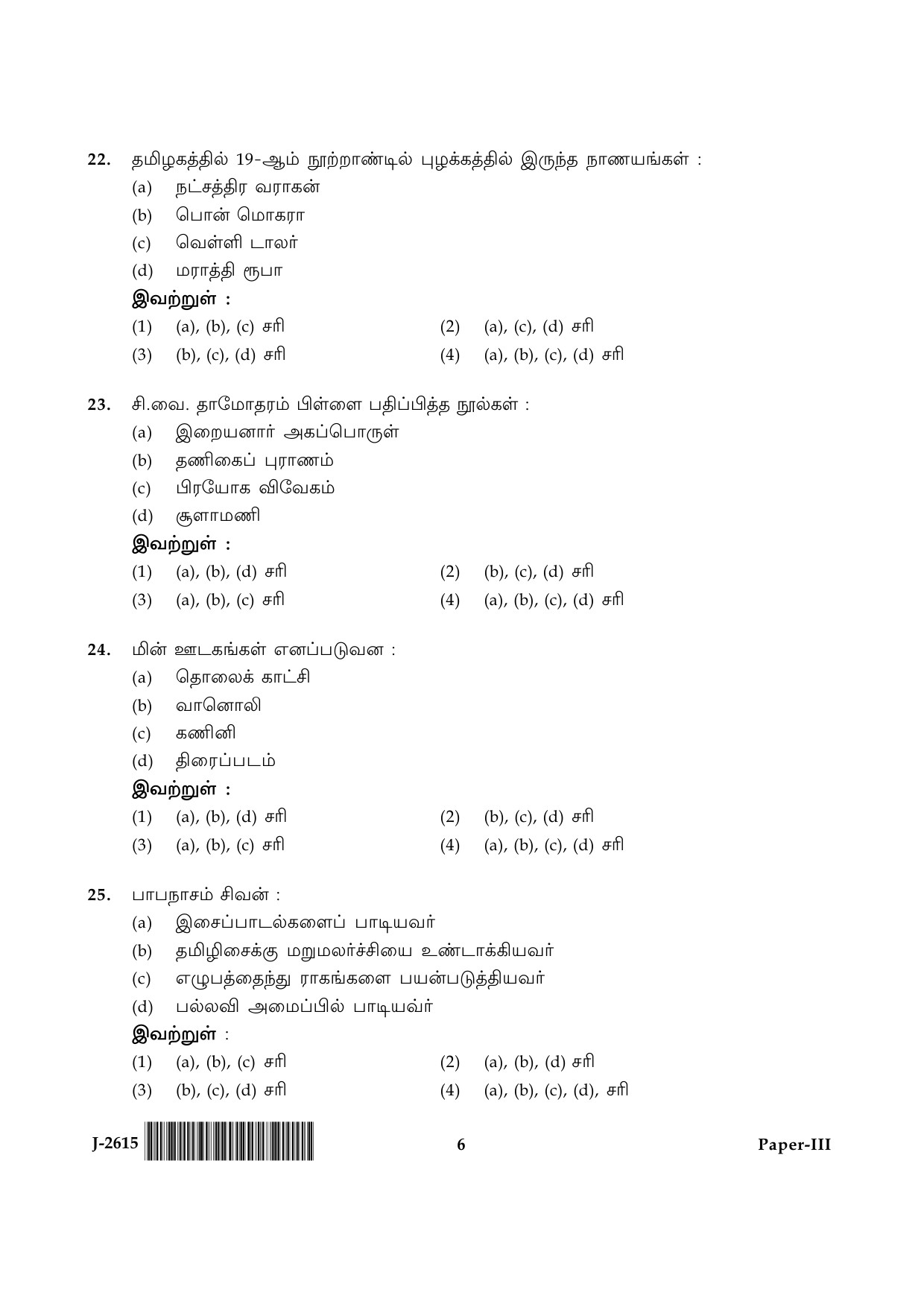 UGC NET Tamil Question Paper III June 2015 6