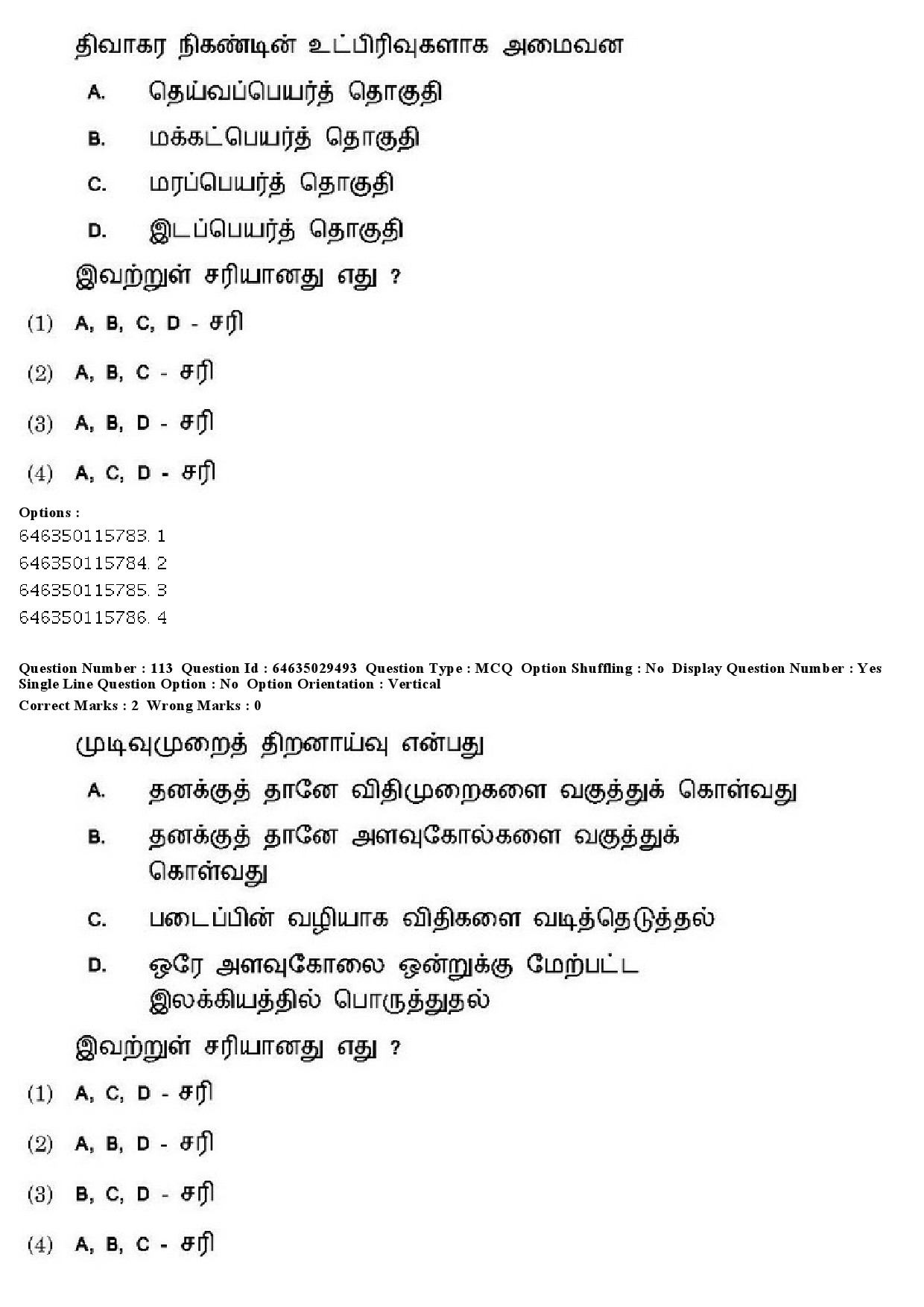 UGC NET Tamil Question Paper June 2019 107