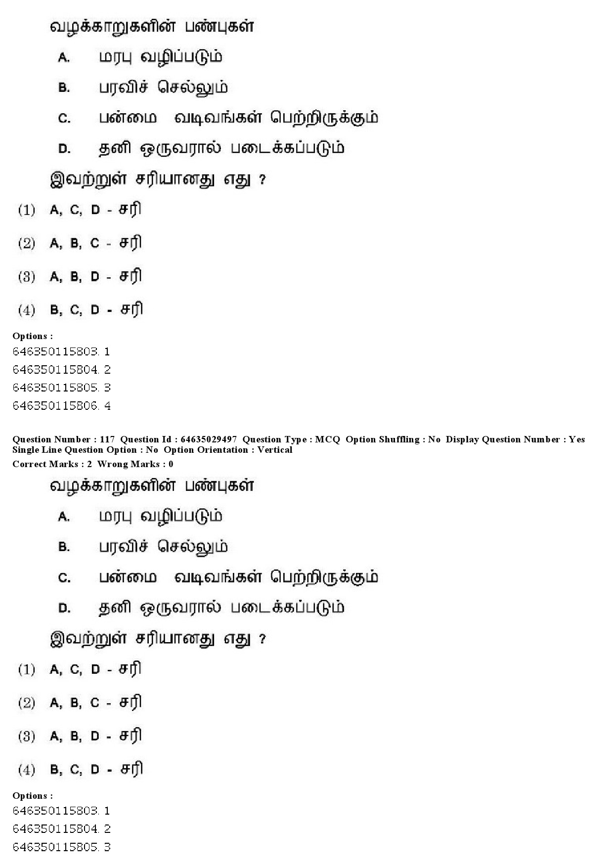 UGC NET Tamil Question Paper June 2019 113