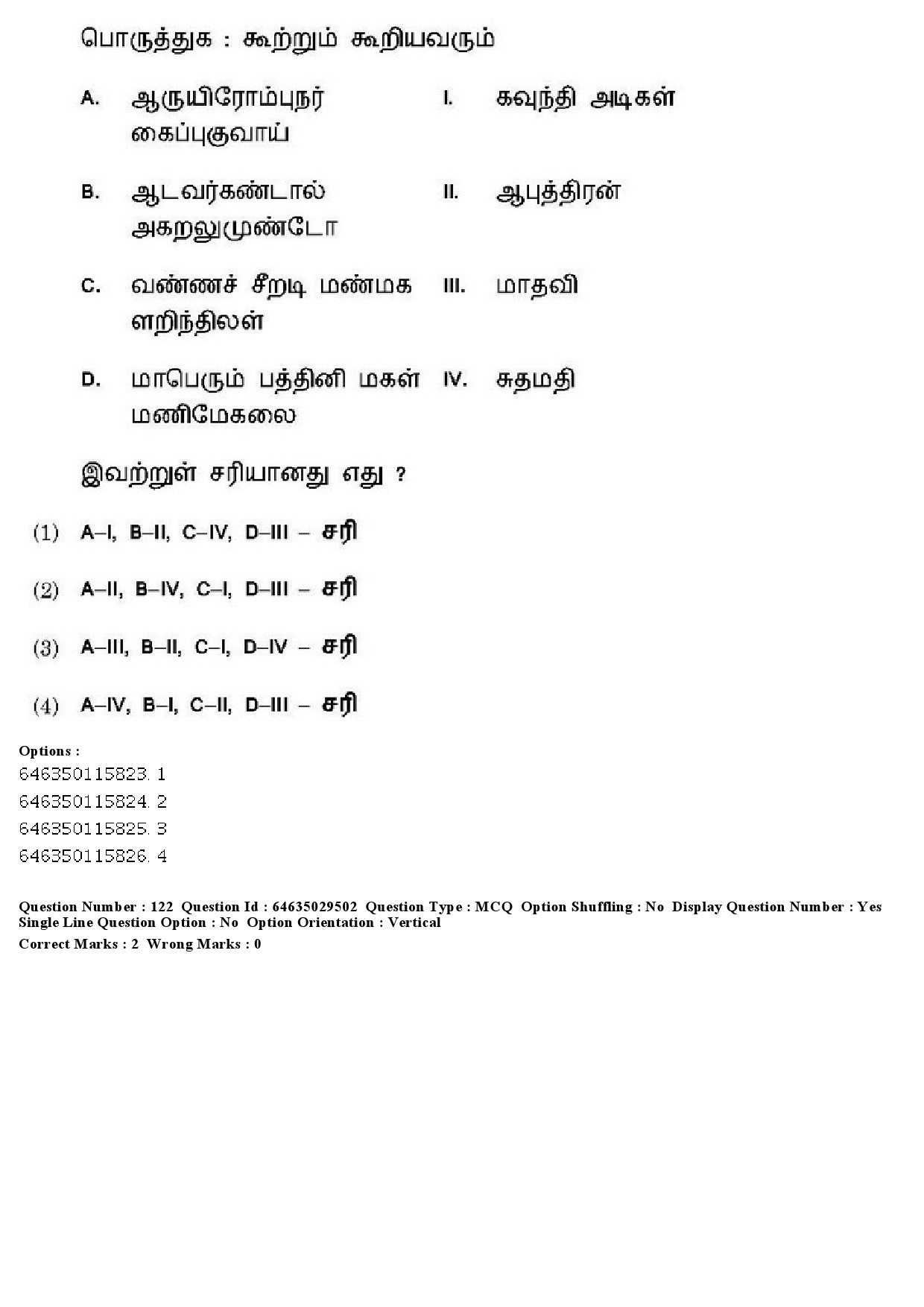 UGC NET Tamil Question Paper June 2019 121