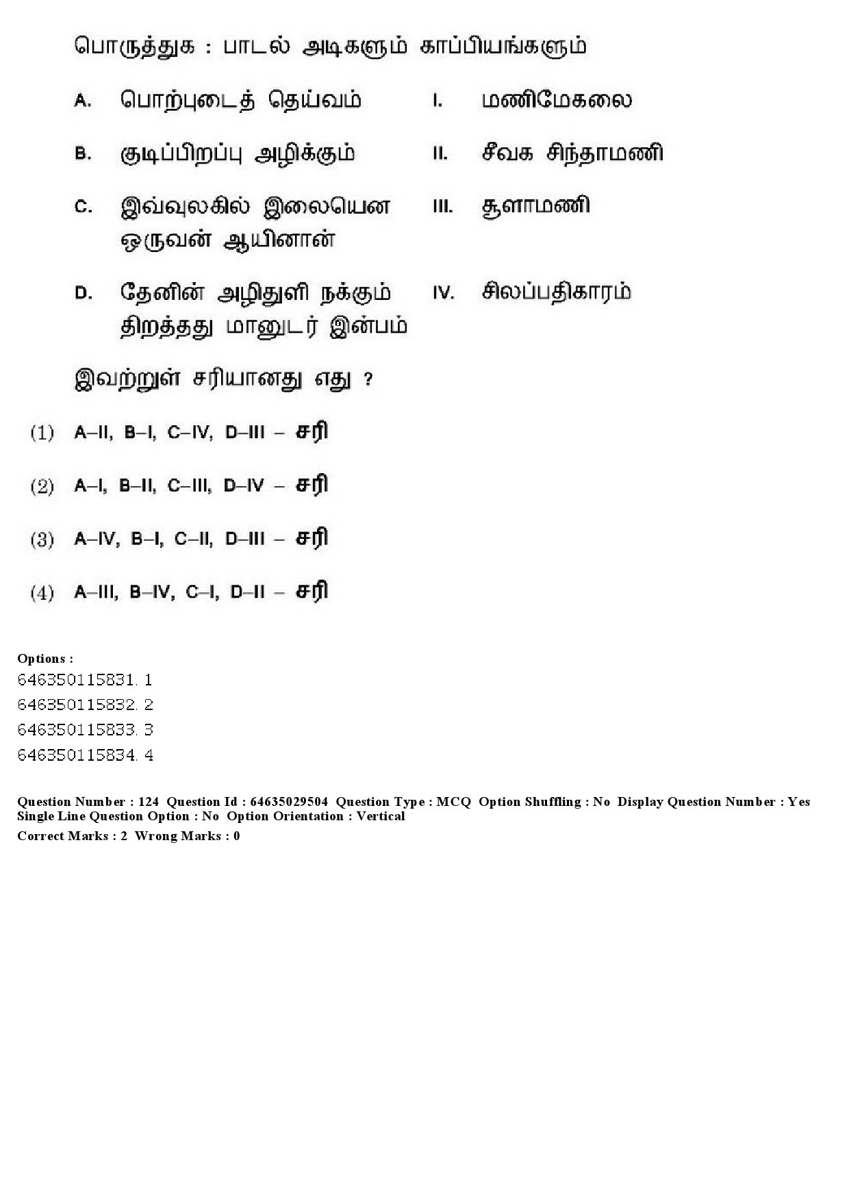 UGC NET Tamil Question Paper June 2019 125