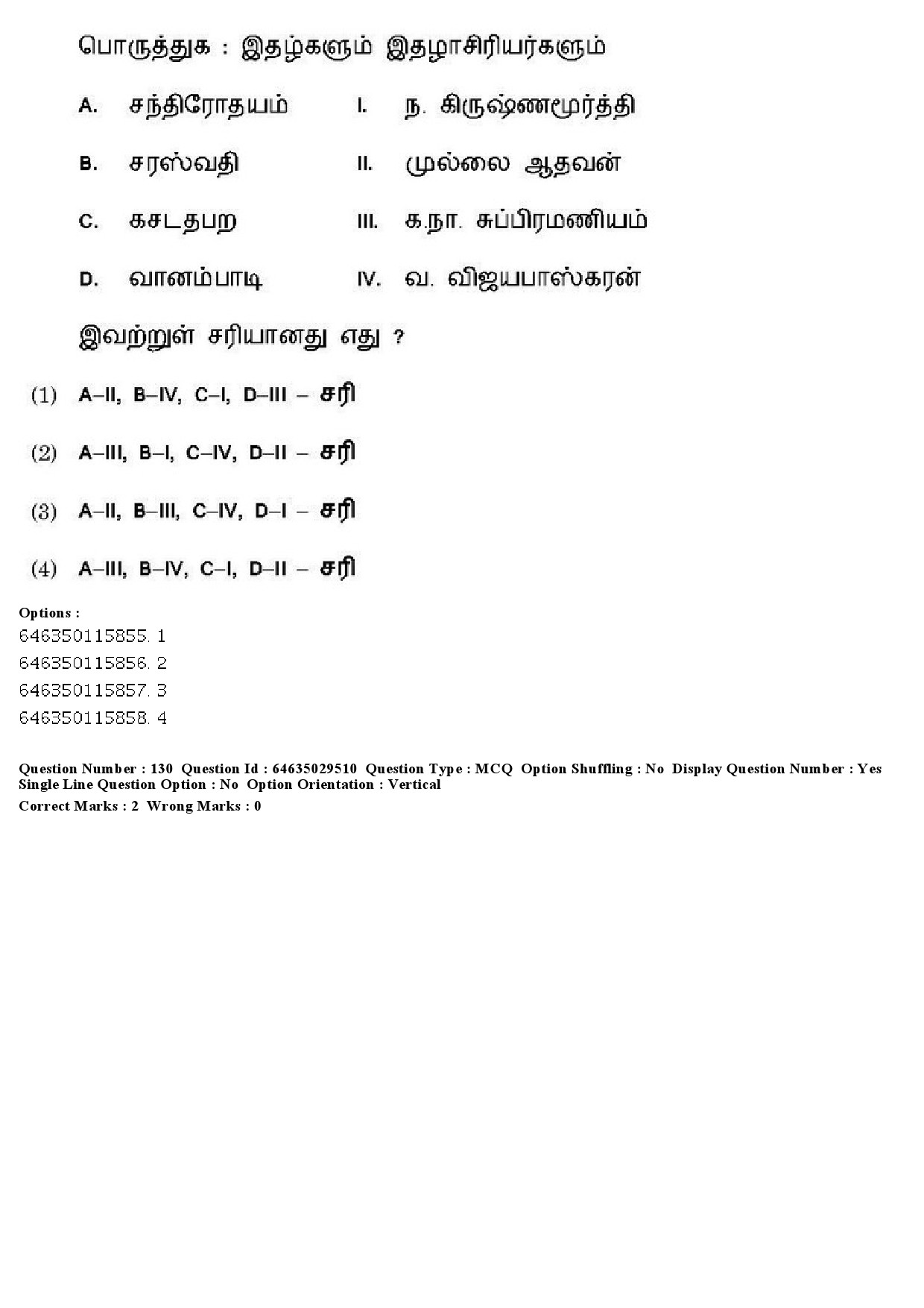 UGC NET Tamil Question Paper June 2019 137