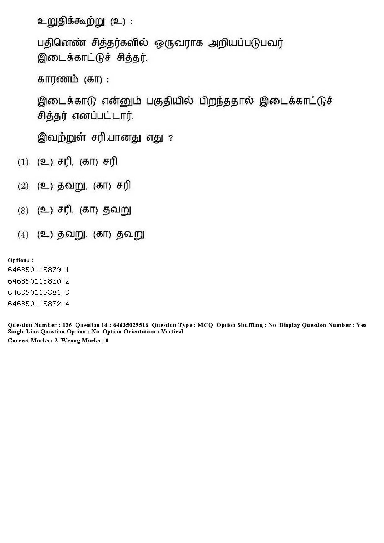 UGC NET Tamil Question Paper June 2019 149