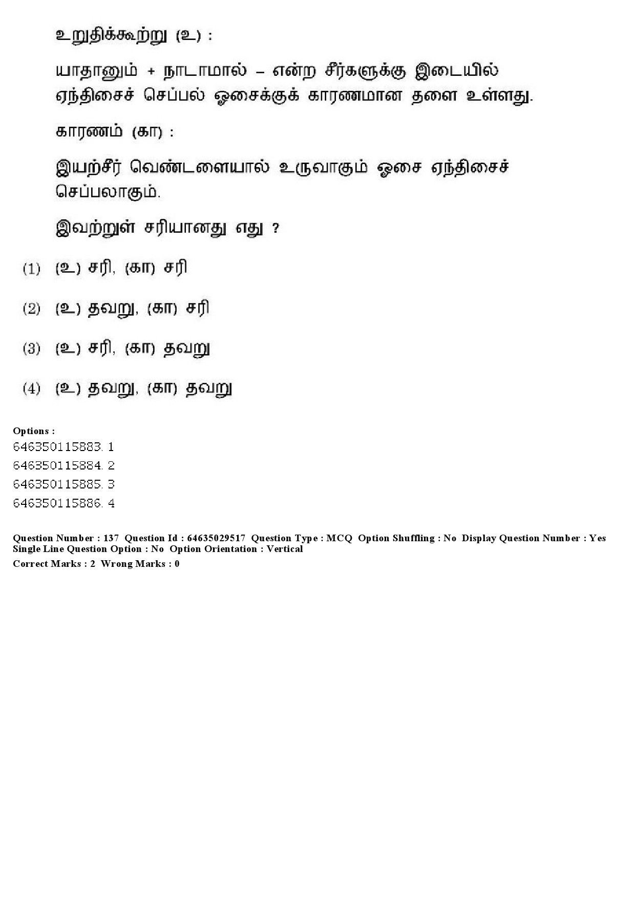 UGC NET Tamil Question Paper June 2019 151