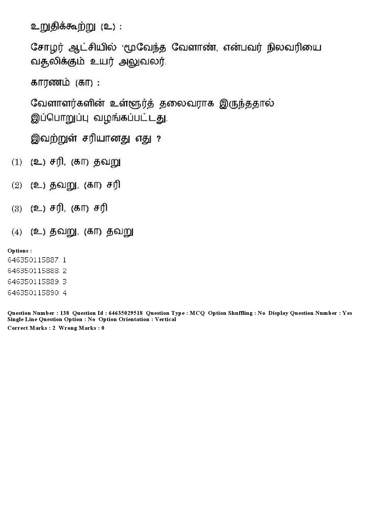 UGC NET Tamil Question Paper June 2019 153