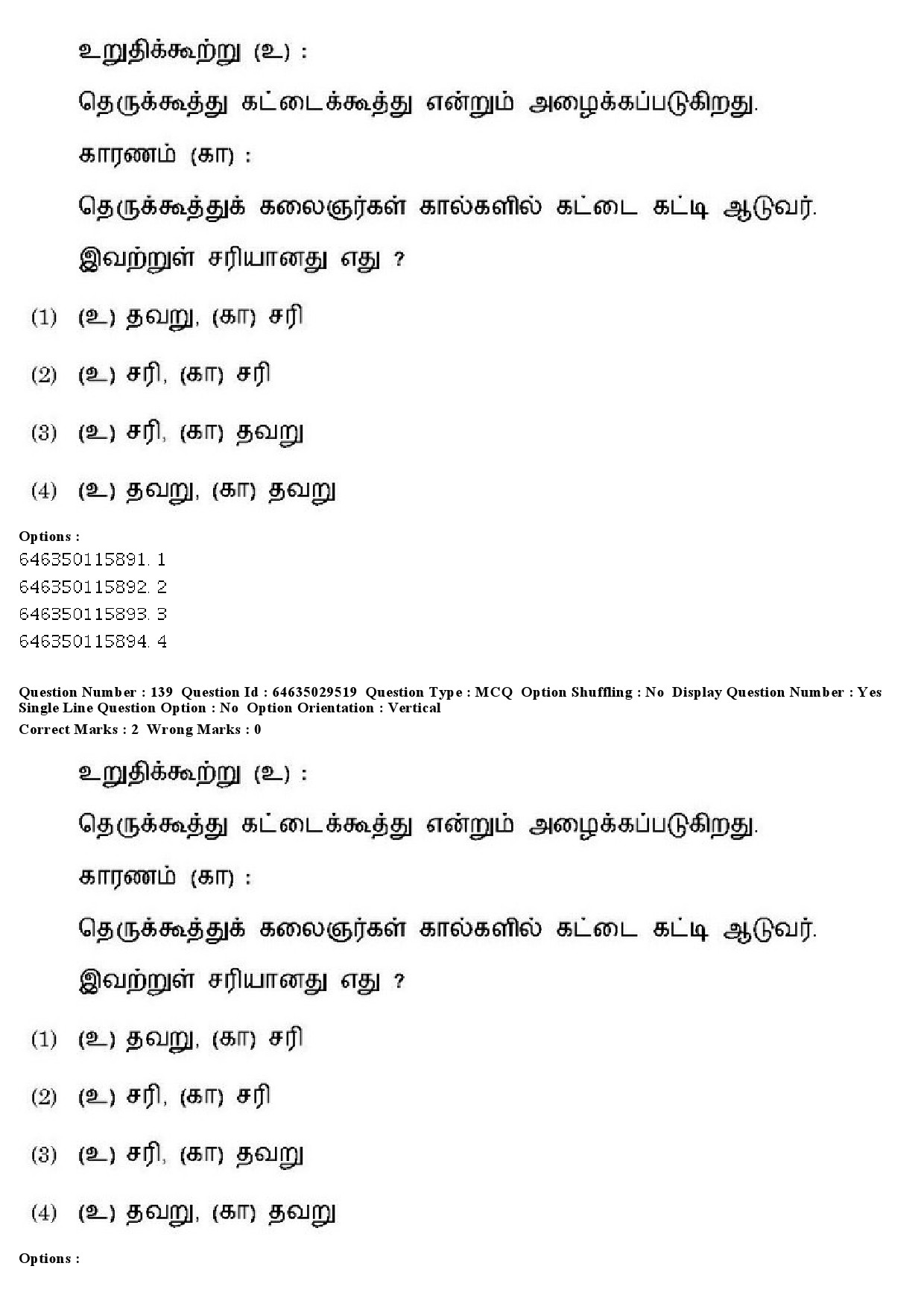 UGC NET Tamil Question Paper June 2019 155