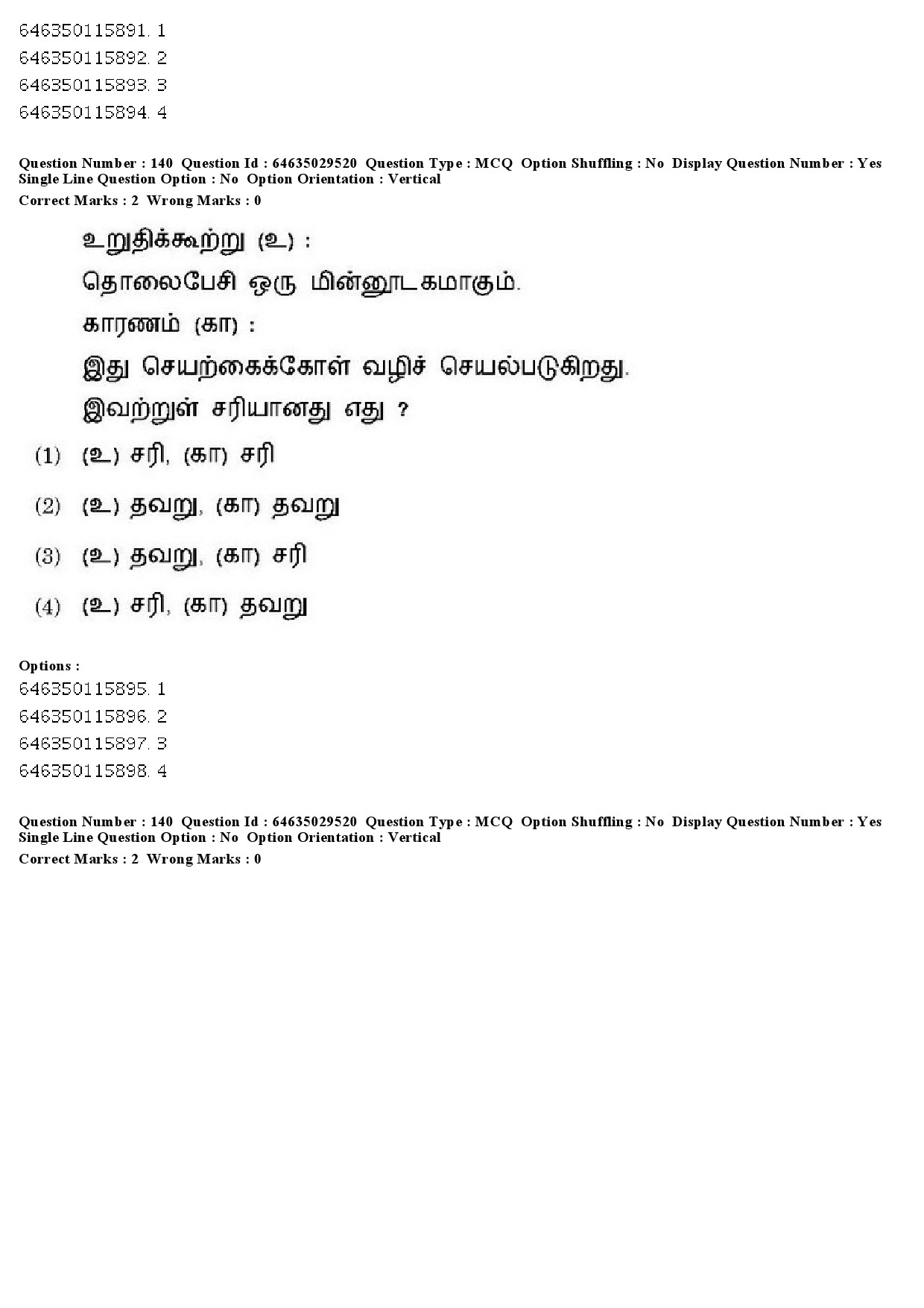 UGC NET Tamil Question Paper June 2019 156