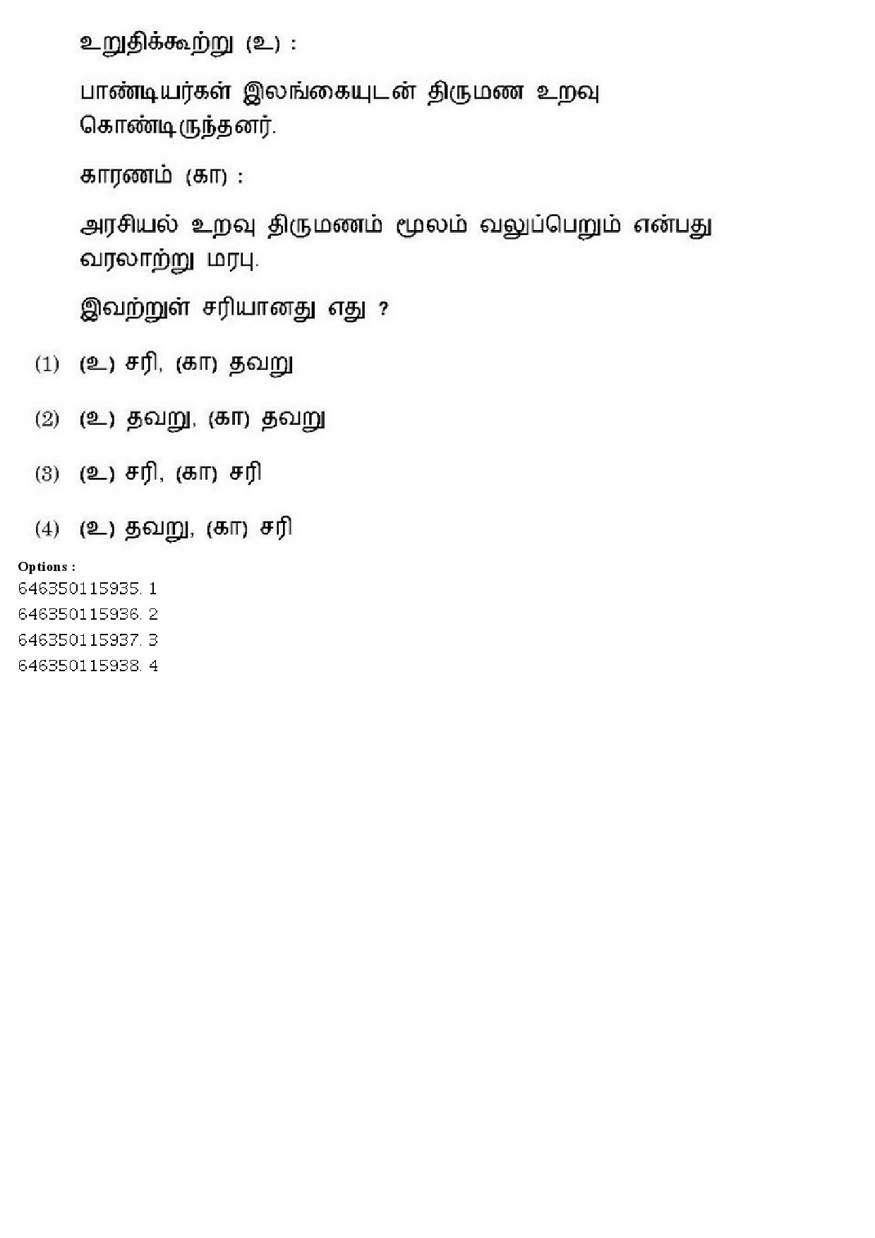 UGC NET Tamil Question Paper June 2019 177