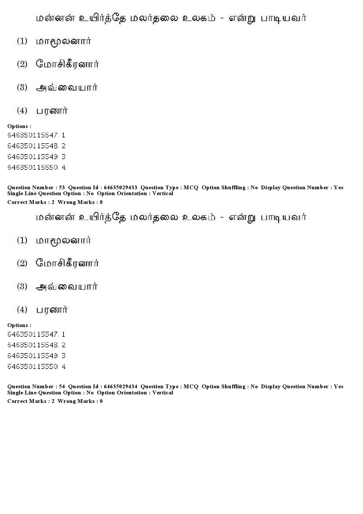 UGC NET Tamil Question Paper June 2019 42