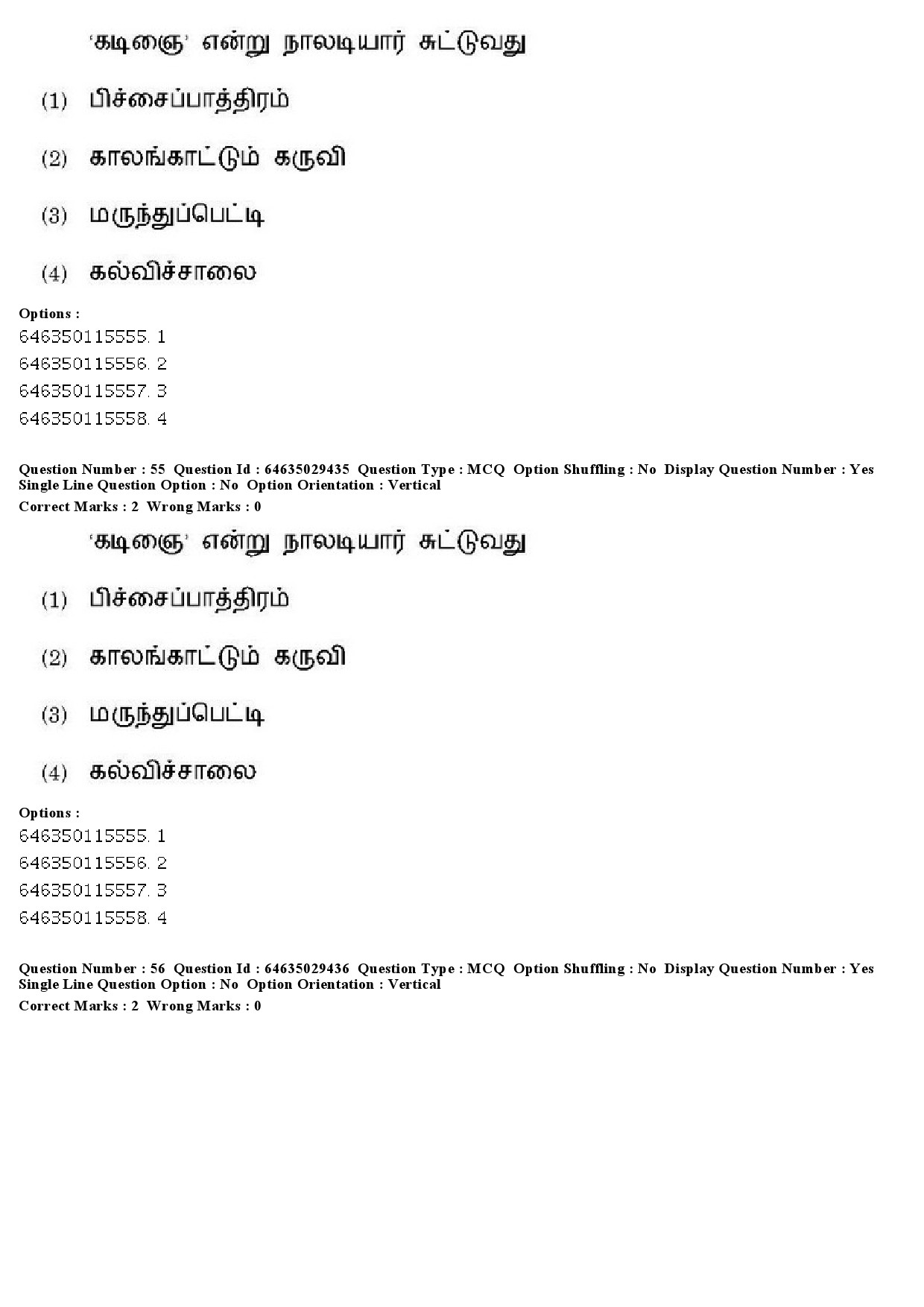 UGC NET Tamil Question Paper June 2019 44