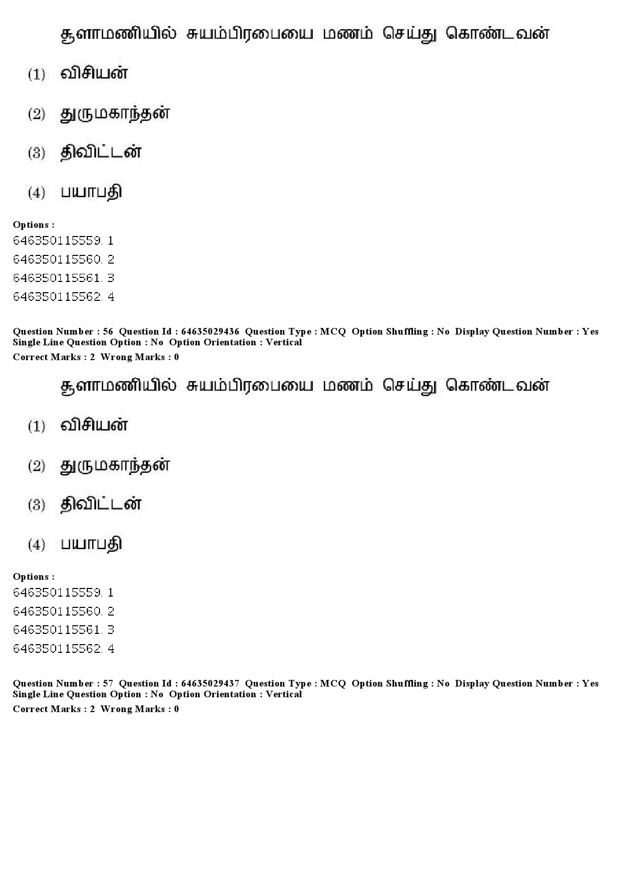 UGC NET Tamil Question Paper June 2019 45