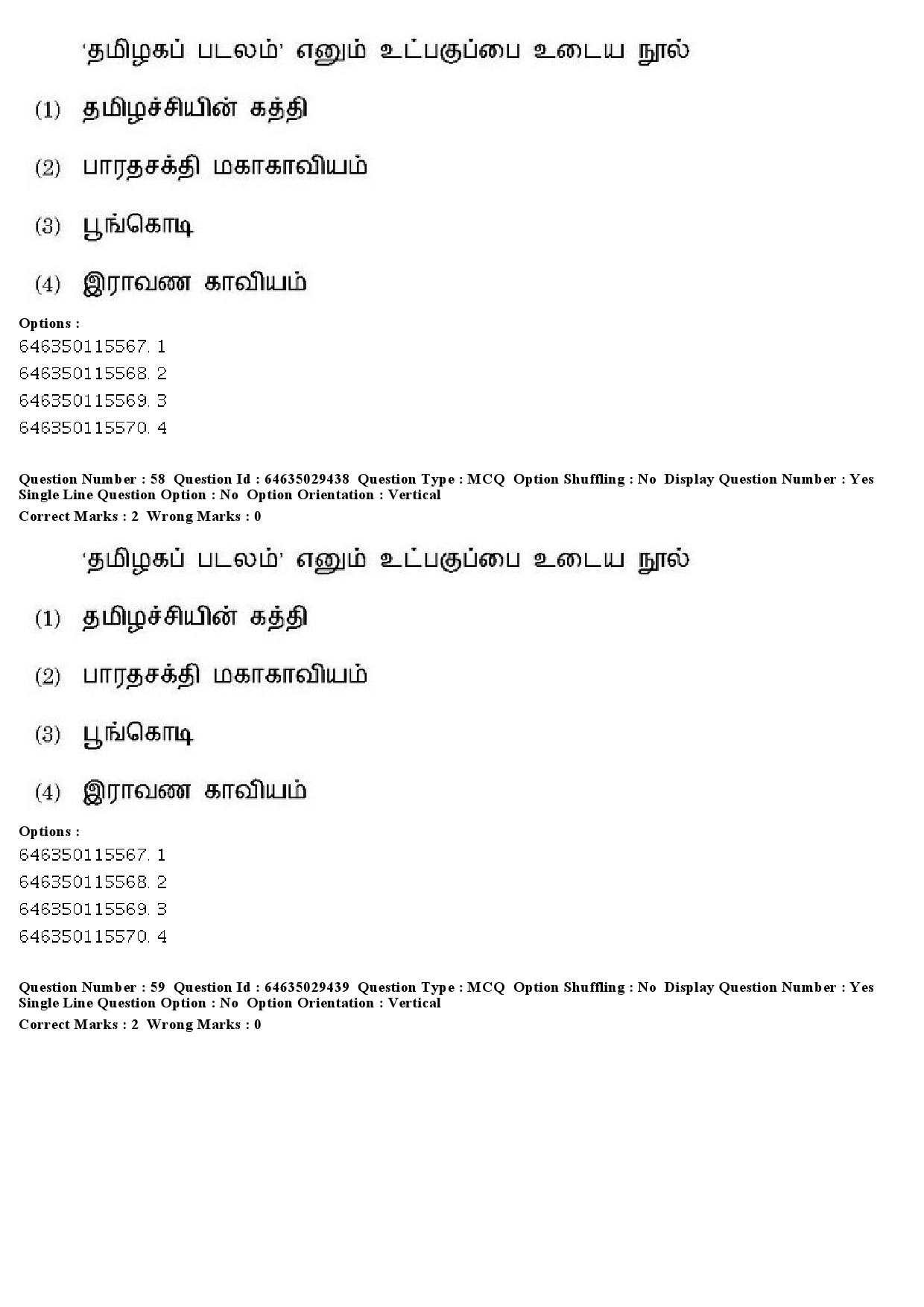 UGC NET Tamil Question Paper June 2019 47