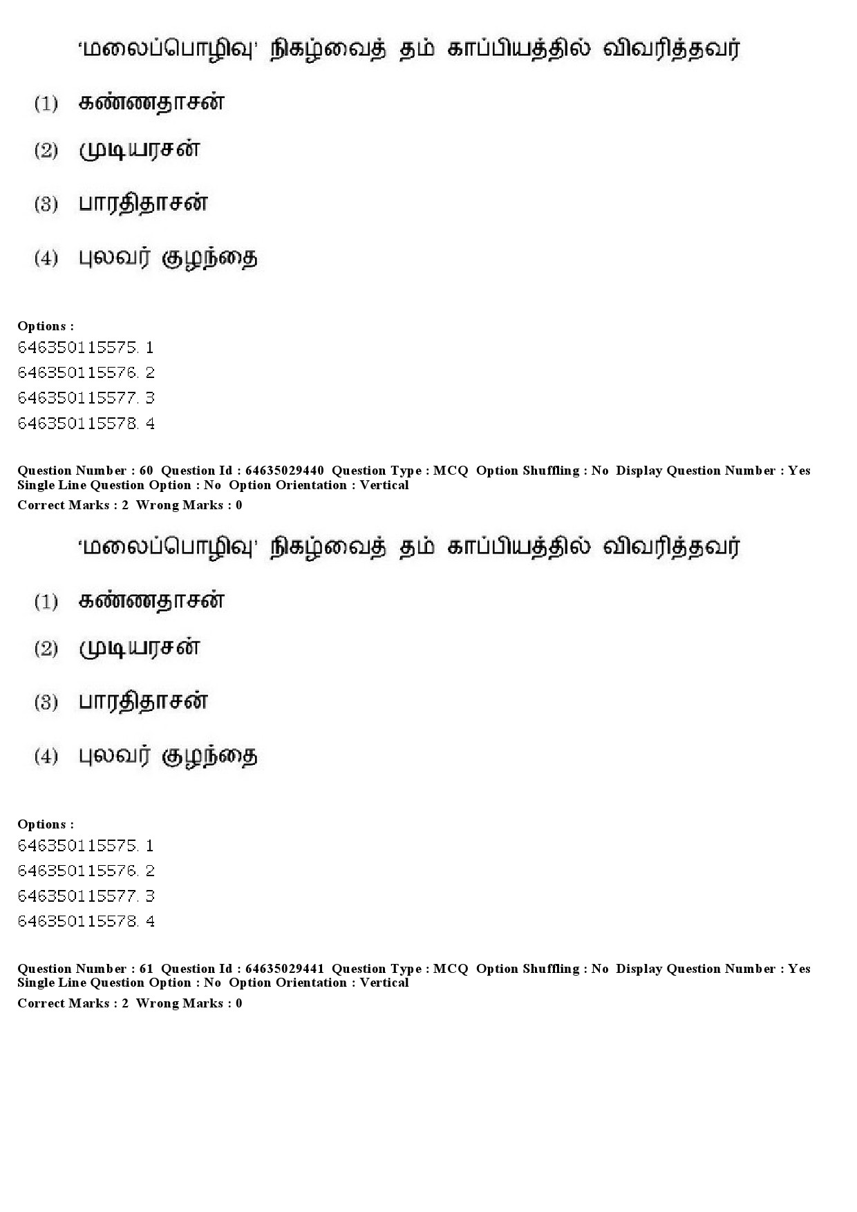 UGC NET Tamil Question Paper June 2019 49