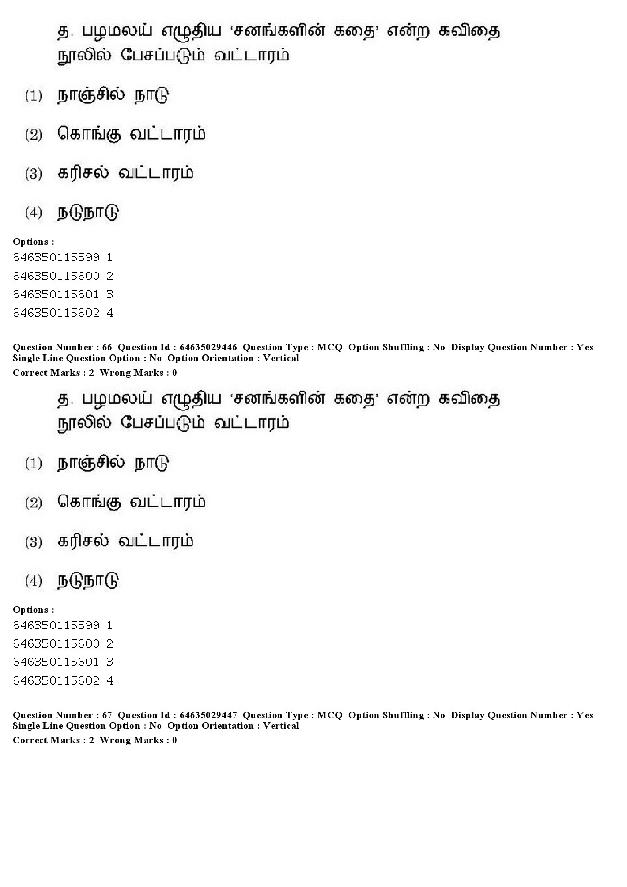 UGC NET Tamil Question Paper June 2019 55