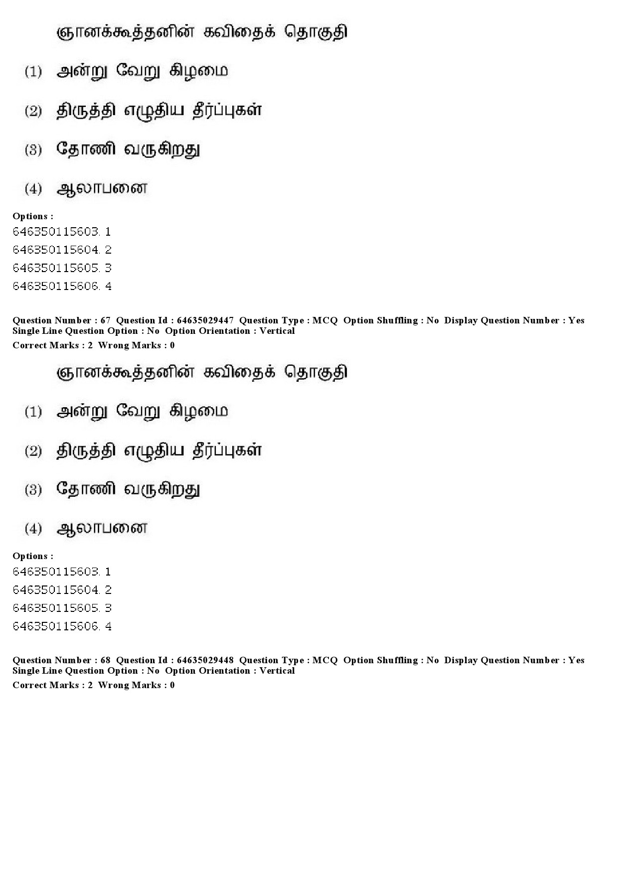 UGC NET Tamil Question Paper June 2019 56