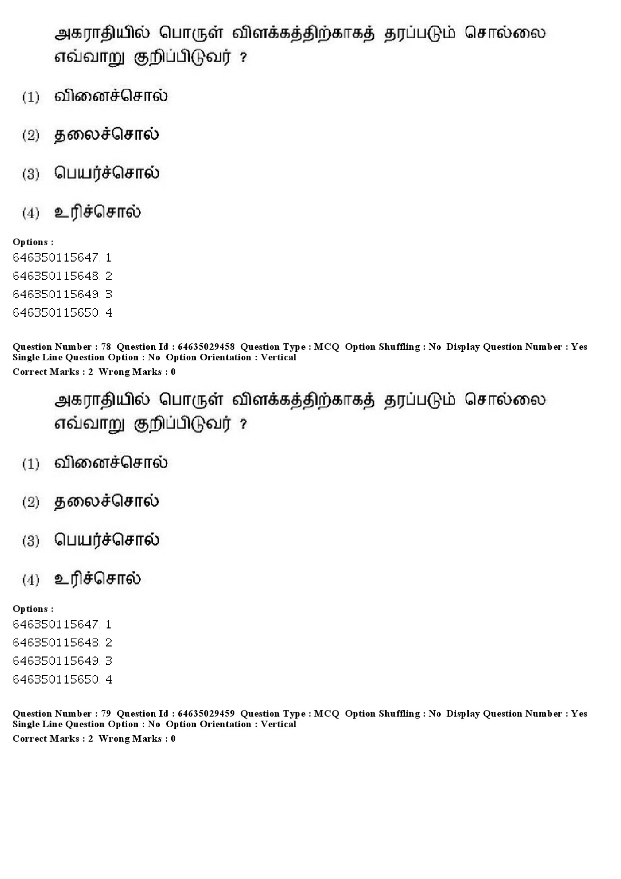 UGC NET Tamil Question Paper June 2019 67