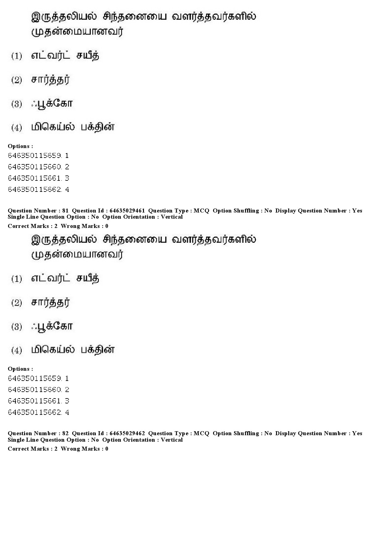 UGC NET Tamil Question Paper June 2019 70