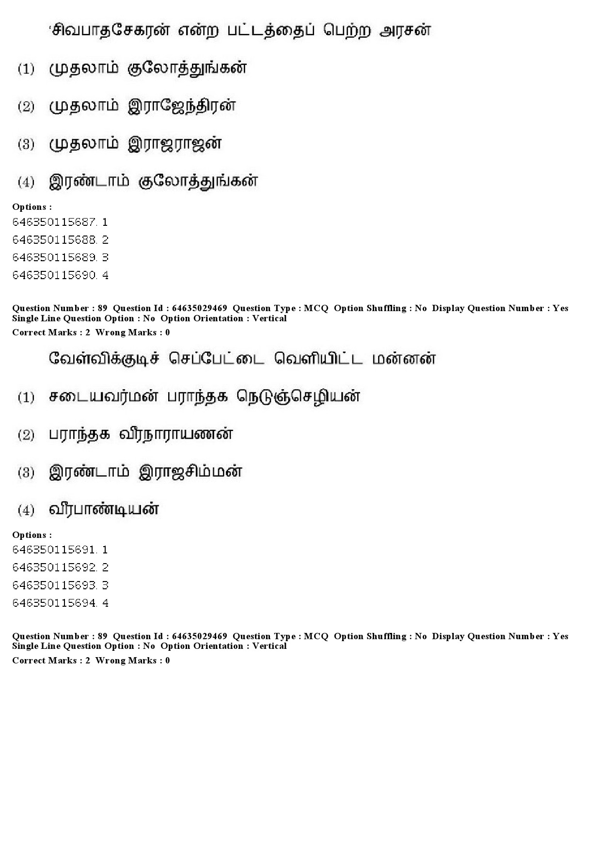 UGC NET Tamil Question Paper June 2019 77