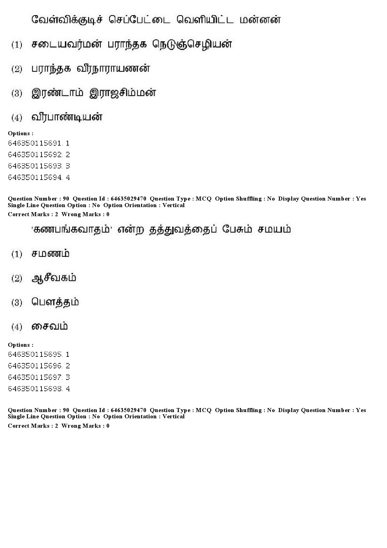 UGC NET Tamil Question Paper June 2019 78