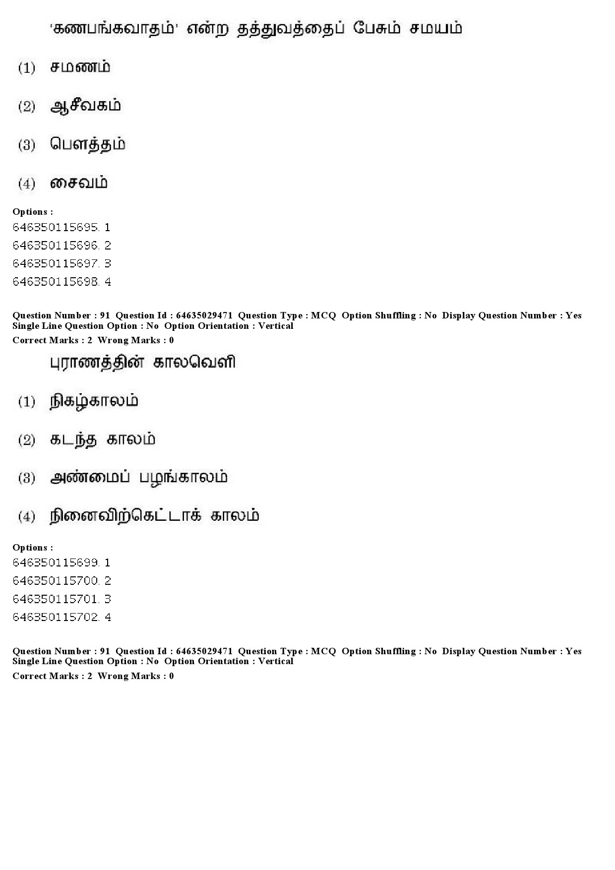 UGC NET Tamil Question Paper June 2019 79