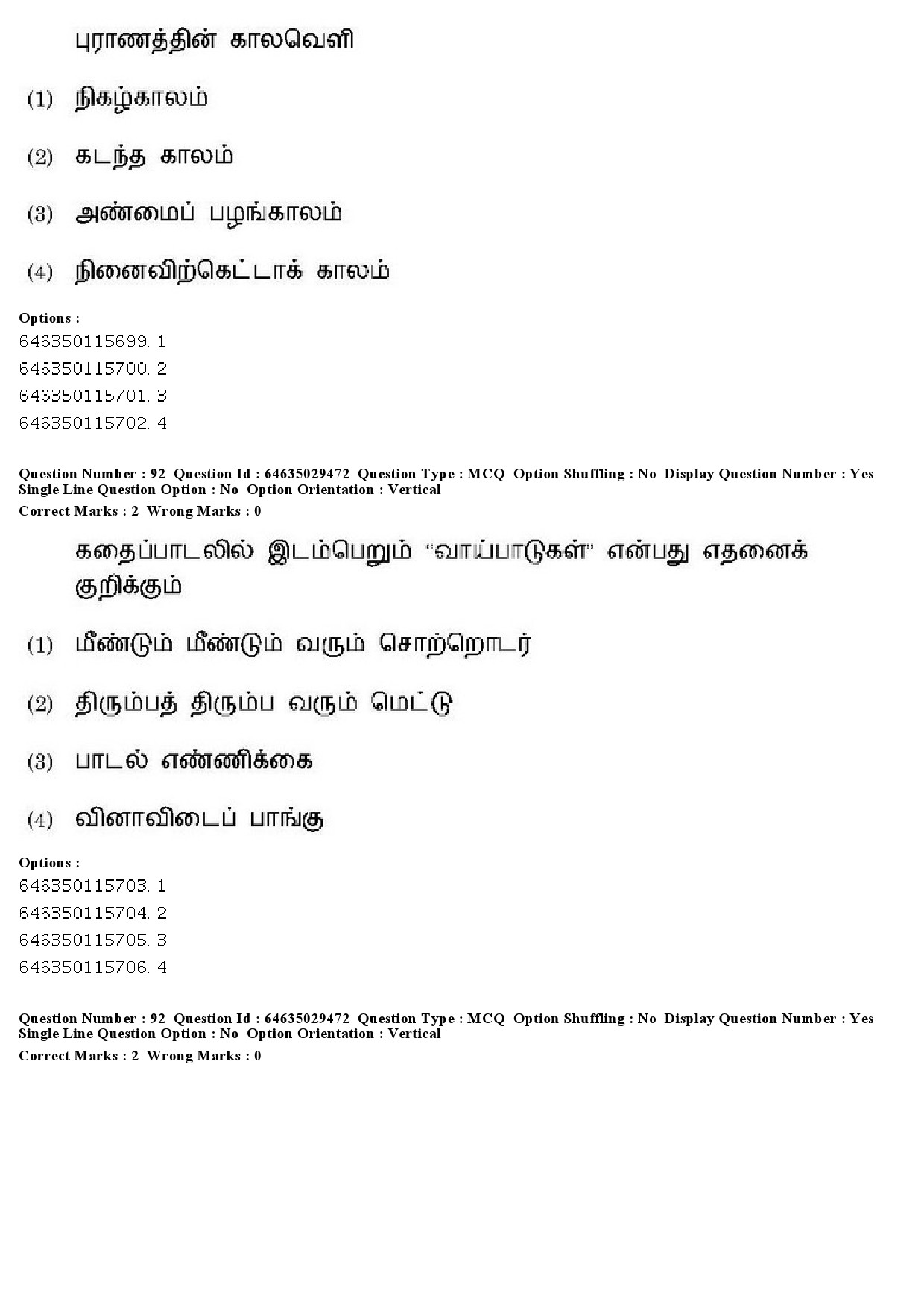 UGC NET Tamil Question Paper June 2019 80