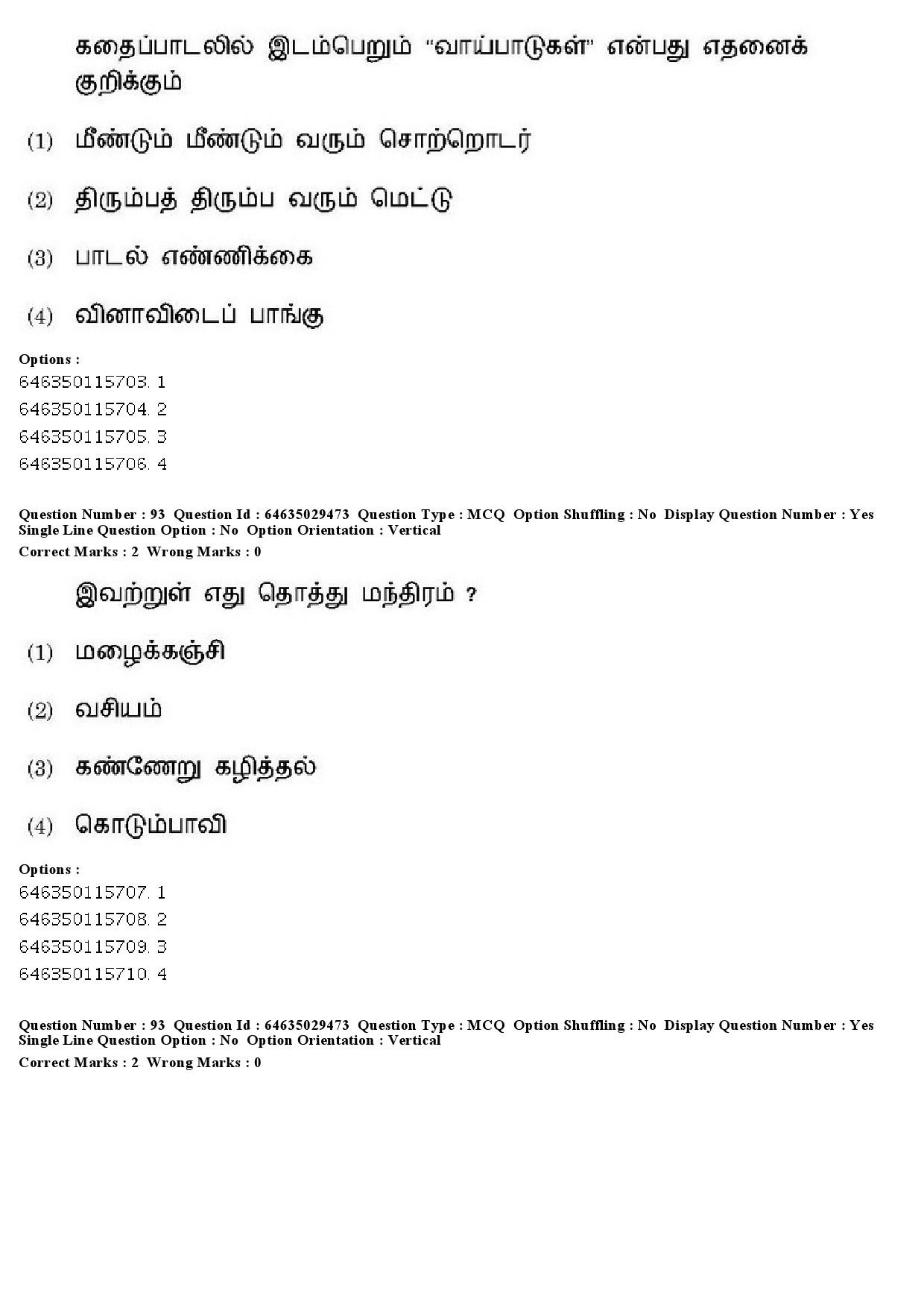 UGC NET Tamil Question Paper June 2019 81