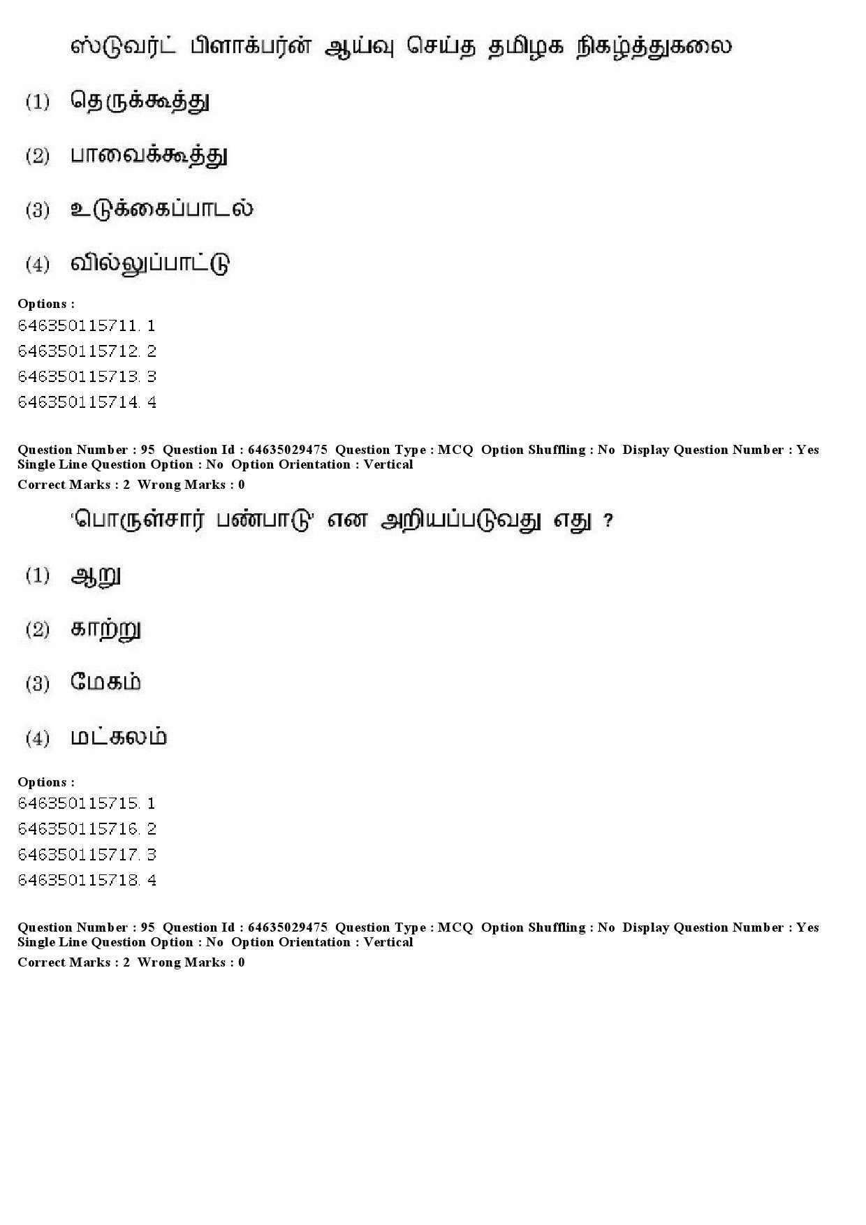 UGC NET Tamil Question Paper June 2019 83